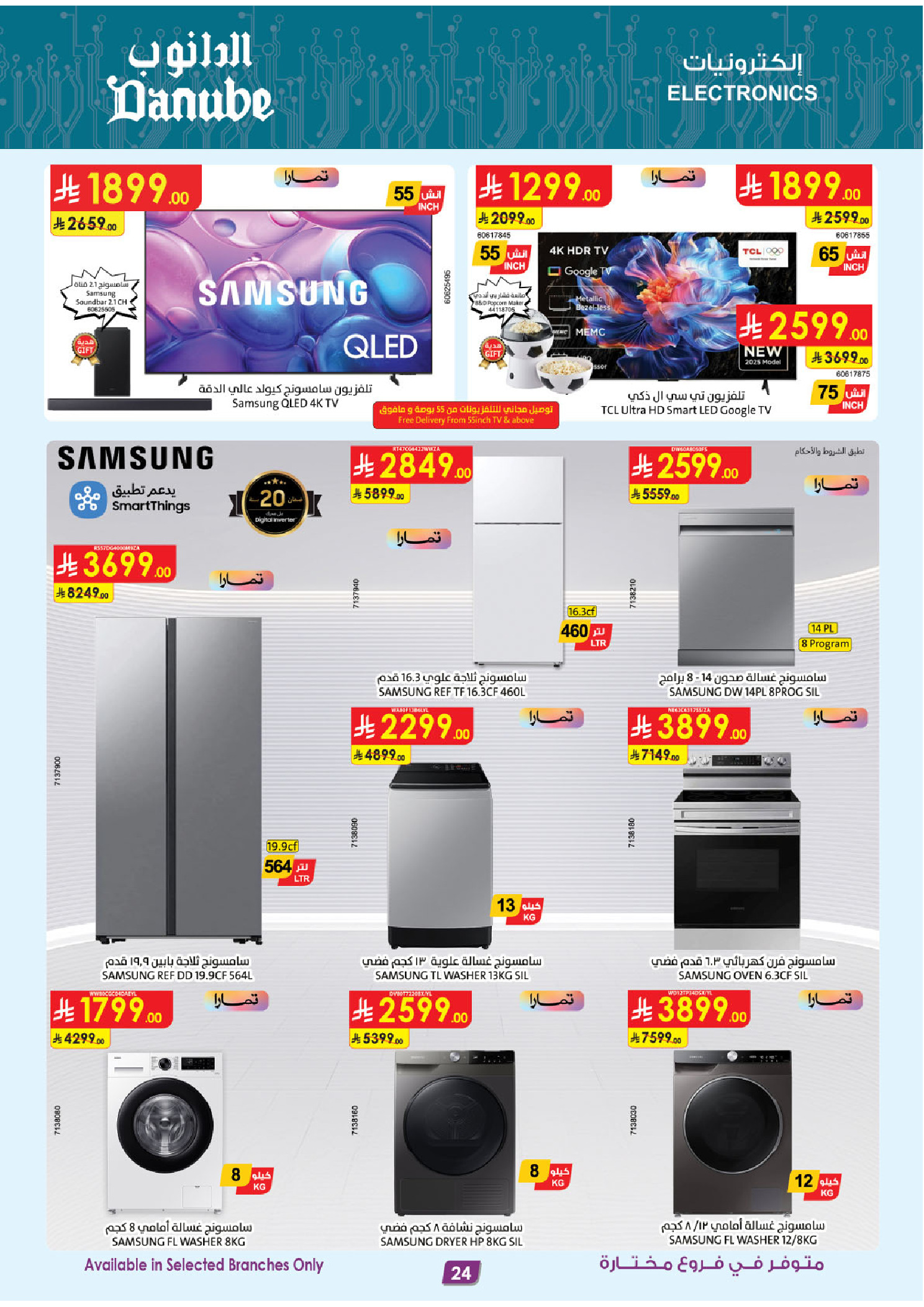 عروض الدانوب  المنطقة الجنوبية  من 7 حتى 13 يناير 2026 عروضنا غير