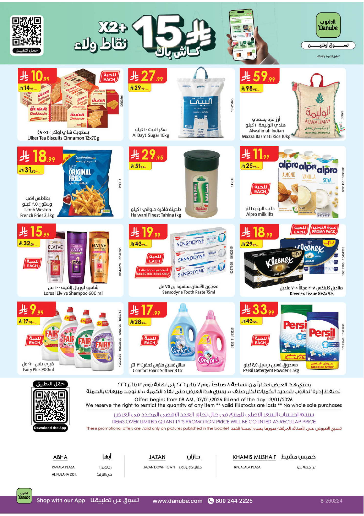 عروض الدانوب  المنطقة الجنوبية  من 7 حتى 13 يناير 2026 عروضنا غير
