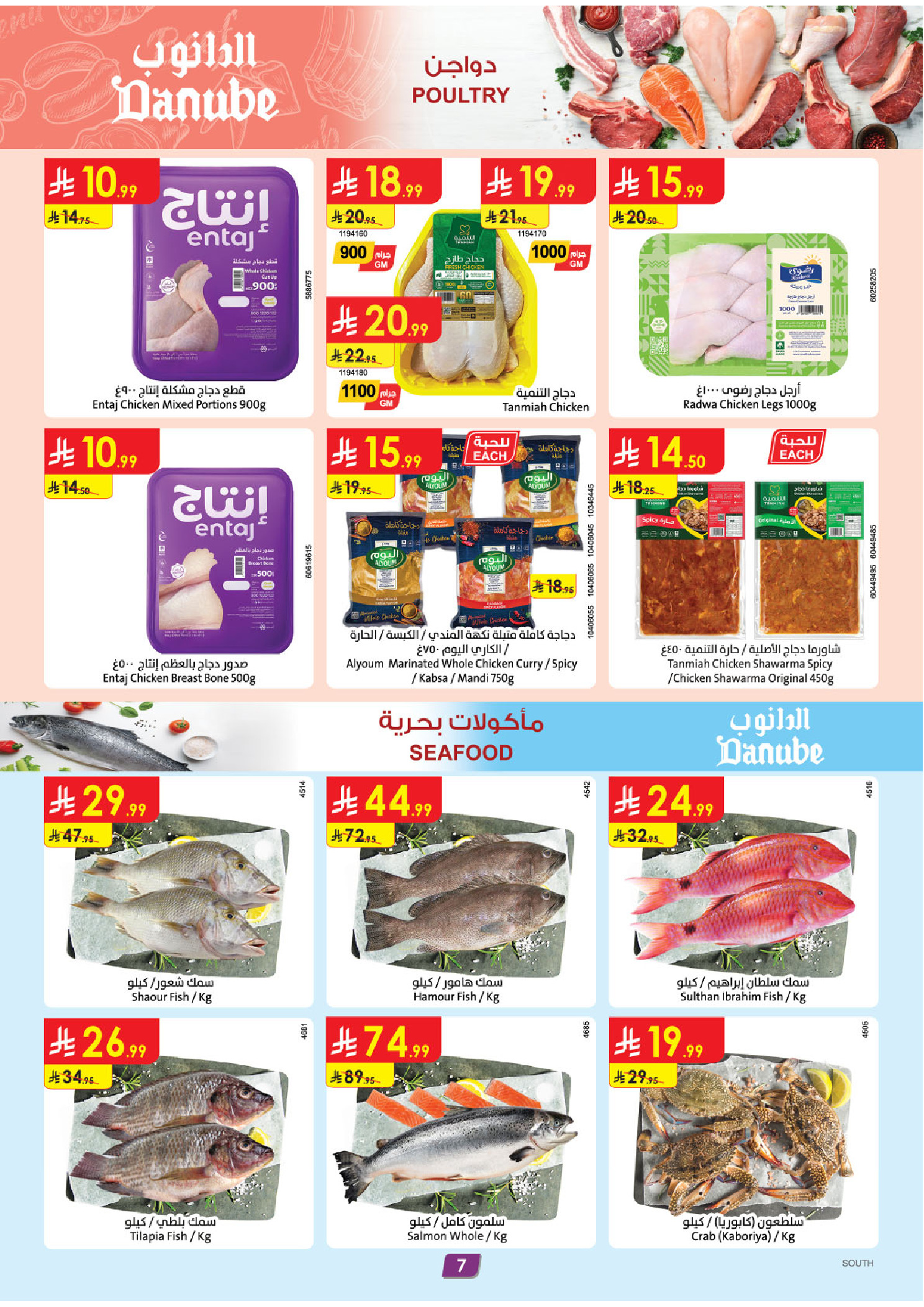 عروض الدانوب  المنطقة الجنوبية  من 7 حتى 13 يناير 2026 عروضنا غير