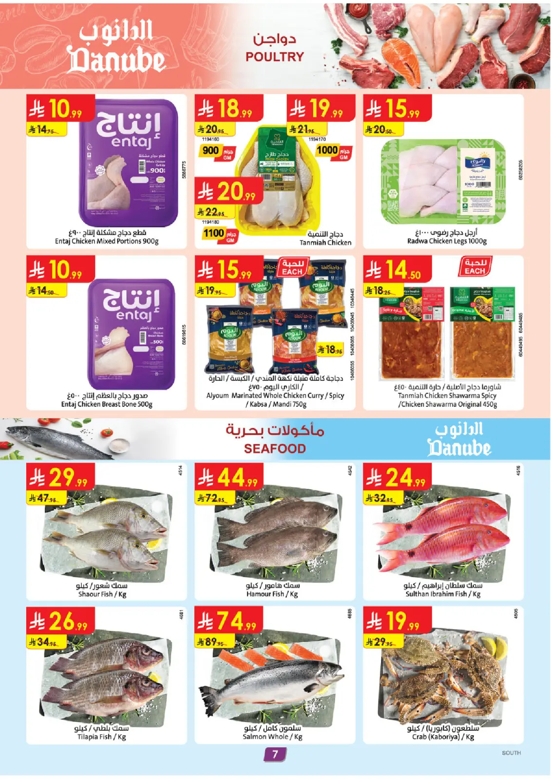 صفحة 8 ضمن عروضنا غير في الدانوب السعودية