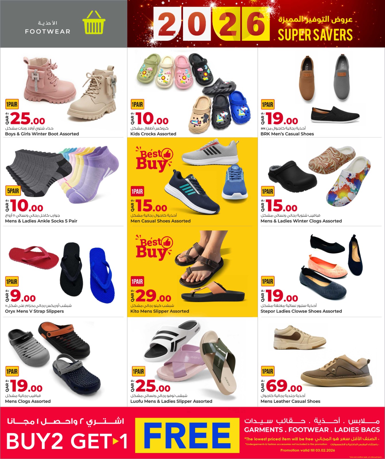 عروض أسواق روابي قطر من 8 حتى 21 يناير 2026 عروض التوفير المميزة