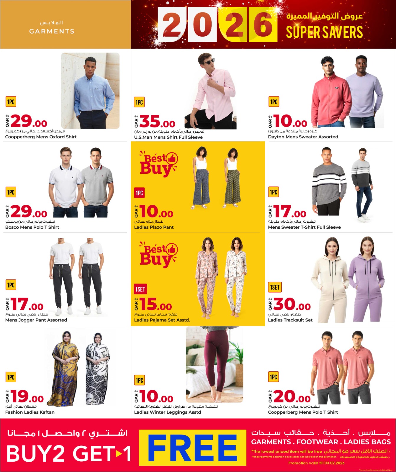 عروض أسواق روابي قطر من 8 حتى 21 يناير 2026 عروض التوفير المميزة