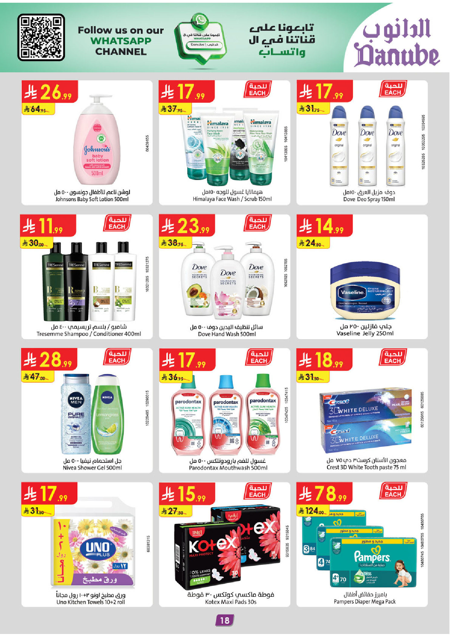 عروض الدانوب  تبوك  من 7 حتى 13 يناير 2026 عروضنا غير
