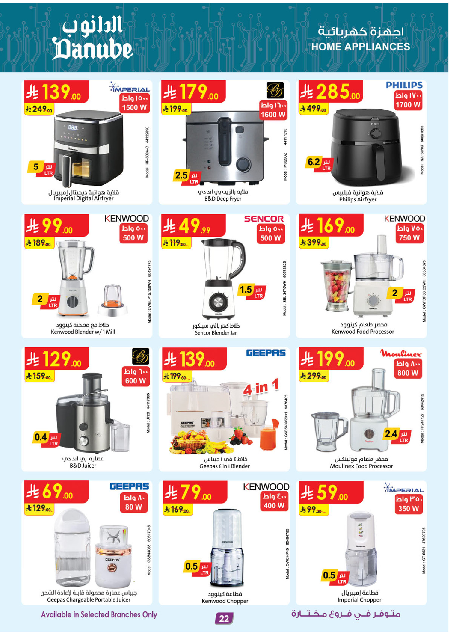 عروض الدانوب  تبوك  من 7 حتى 13 يناير 2026 عروضنا غير