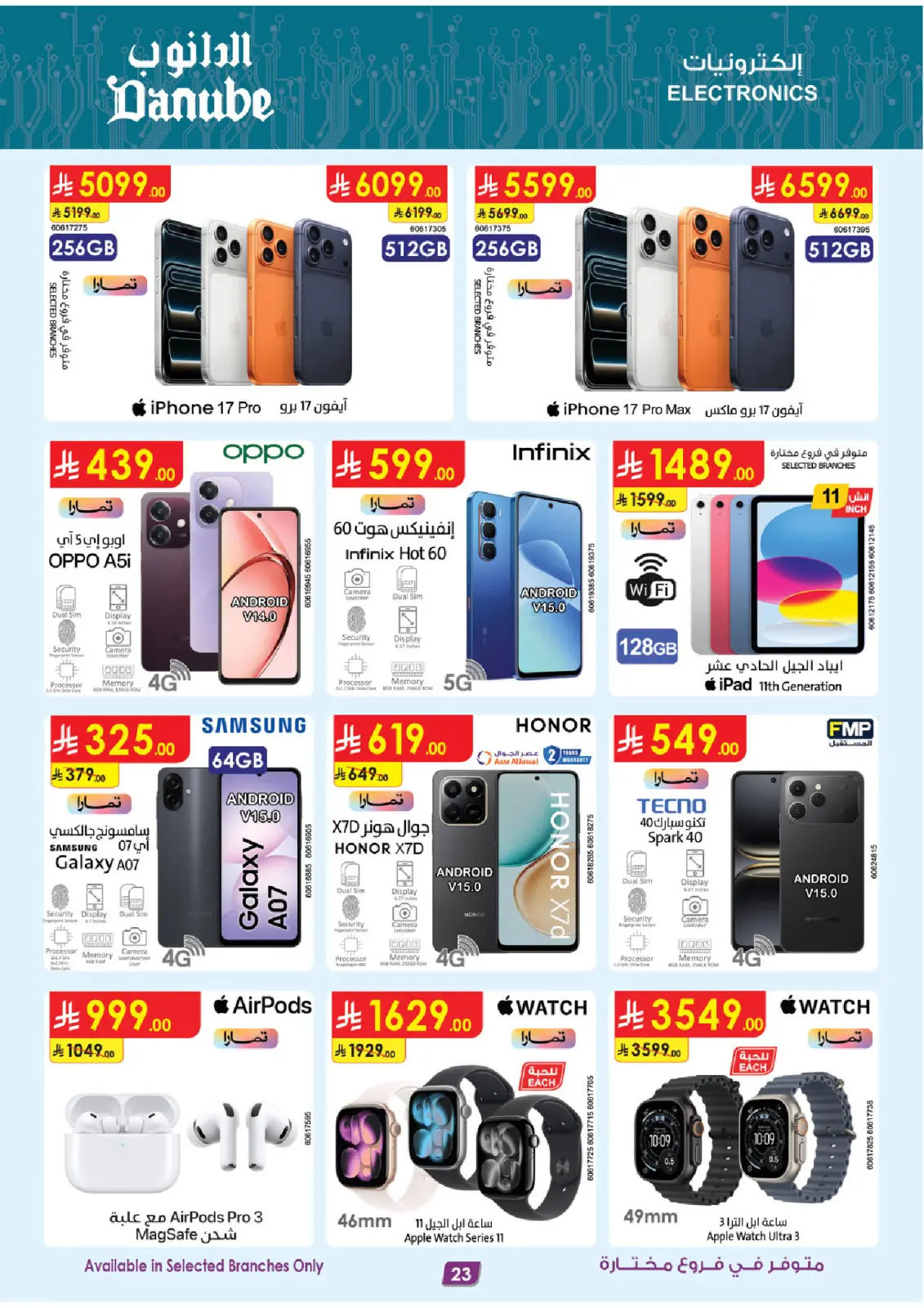 صفحة 24 ضمن عروضنا غير في الدانوب السعودية