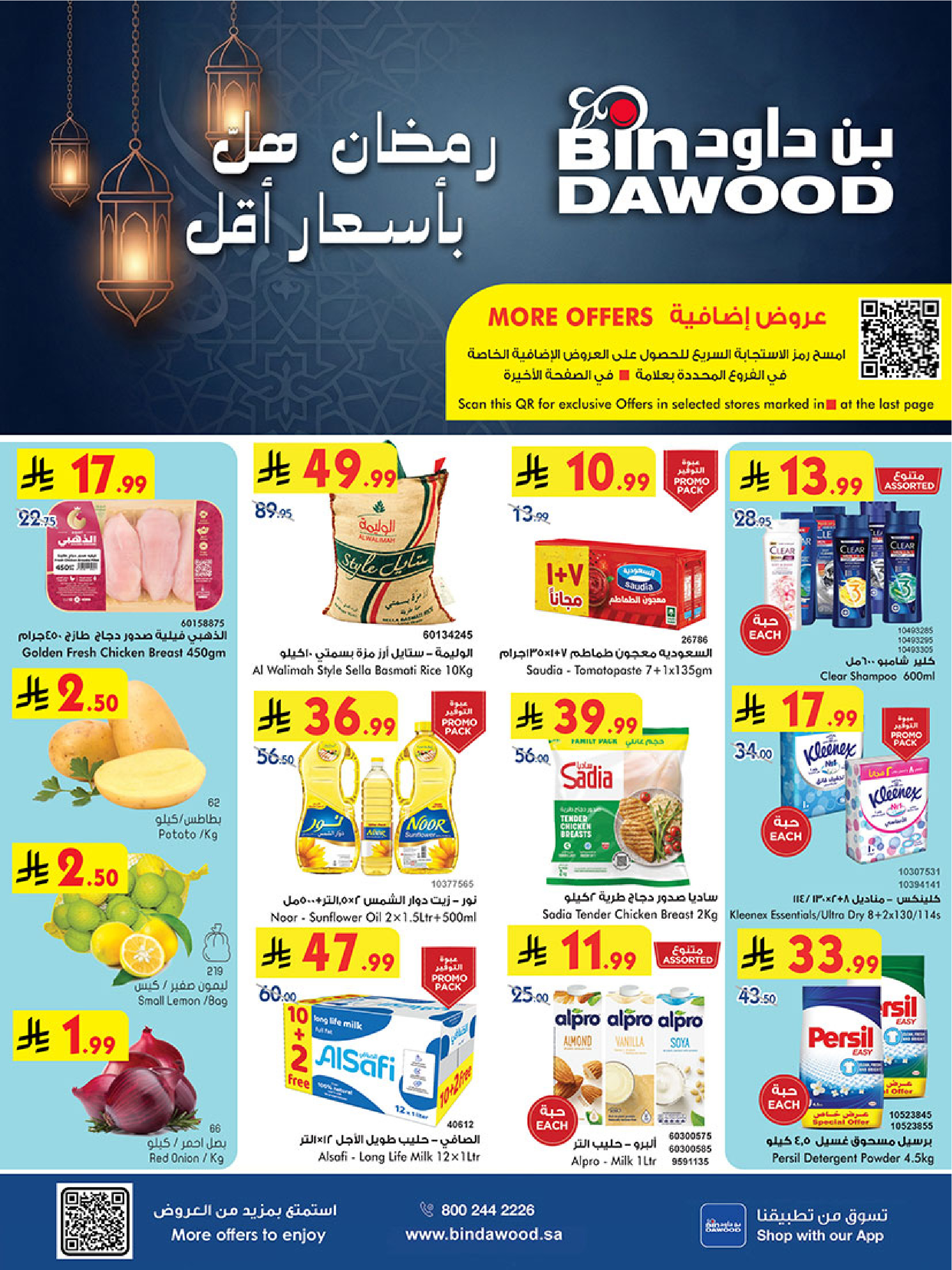 Bin Dawood Saudi Arabia Offers from 7 to 13 January 2026 Ramadan with Lower Prices - Page 1