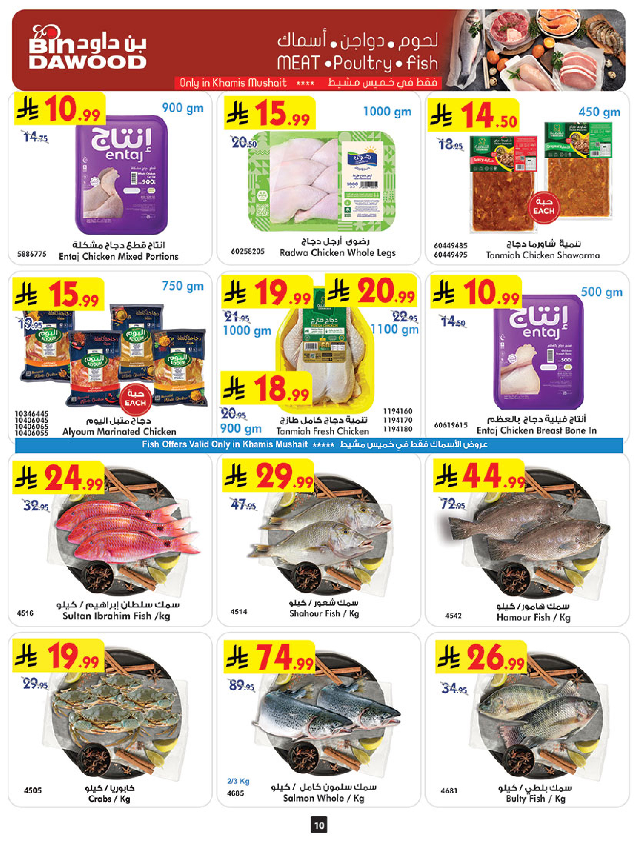 عروض بن داود السعودية من 7 حتى 13 يناير 2026 رمضان هل بأسعار أقل