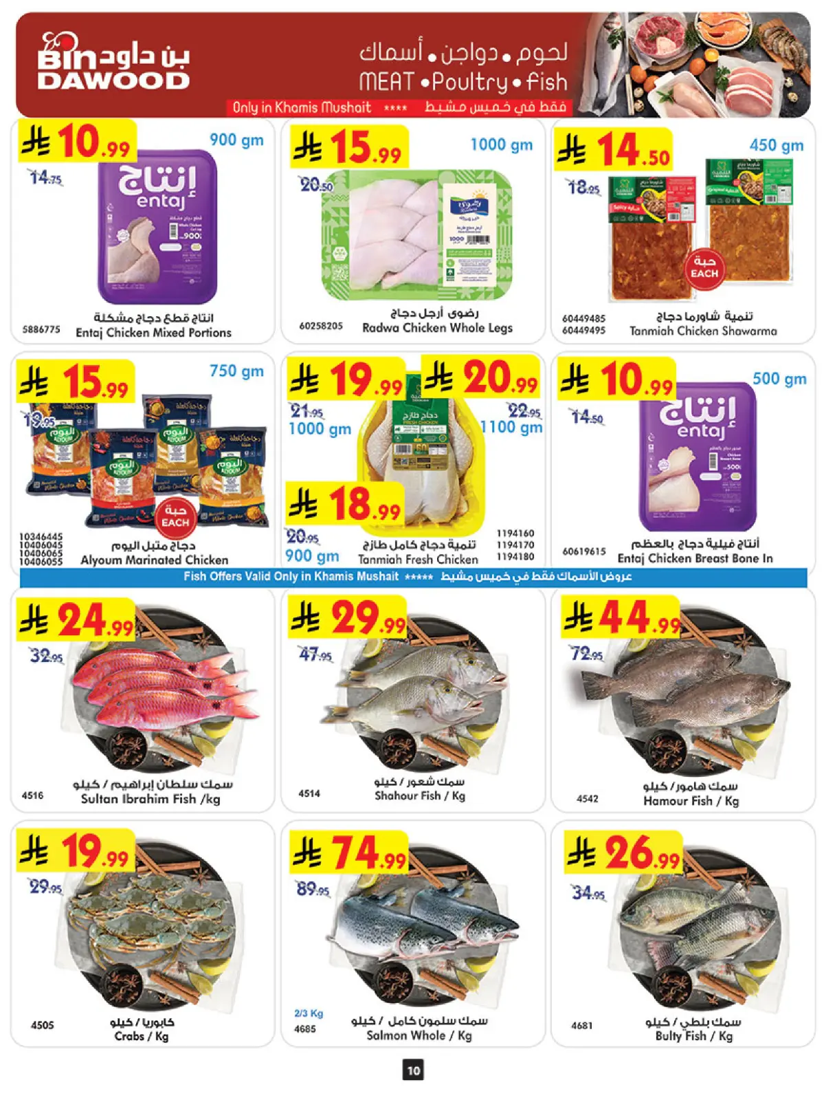 صفحة 11 ضمن رمضان هل بأسعار أقل في بن داود السعودية