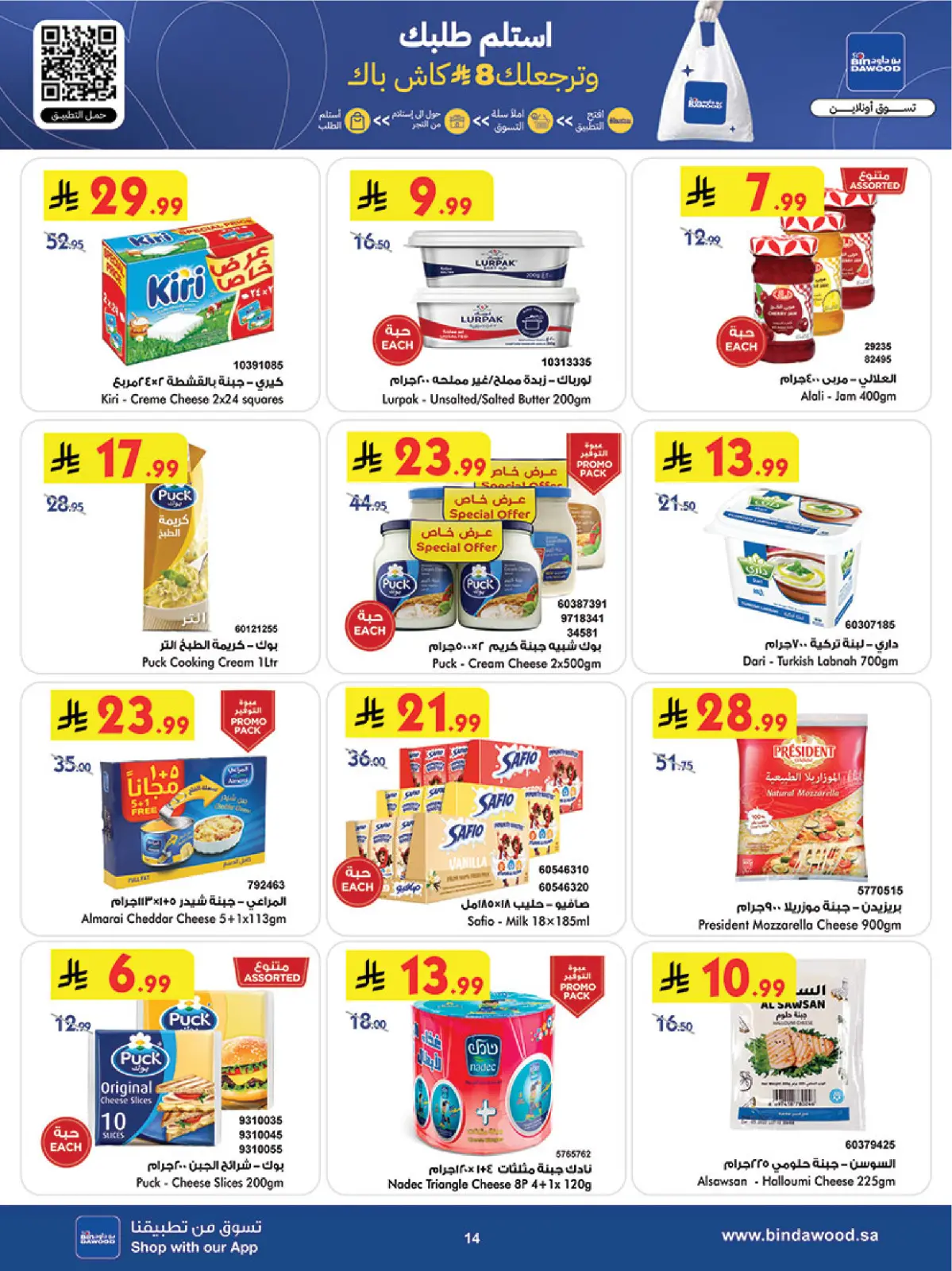 صفحة 15 ضمن رمضان هل بأسعار أقل في بن داود السعودية