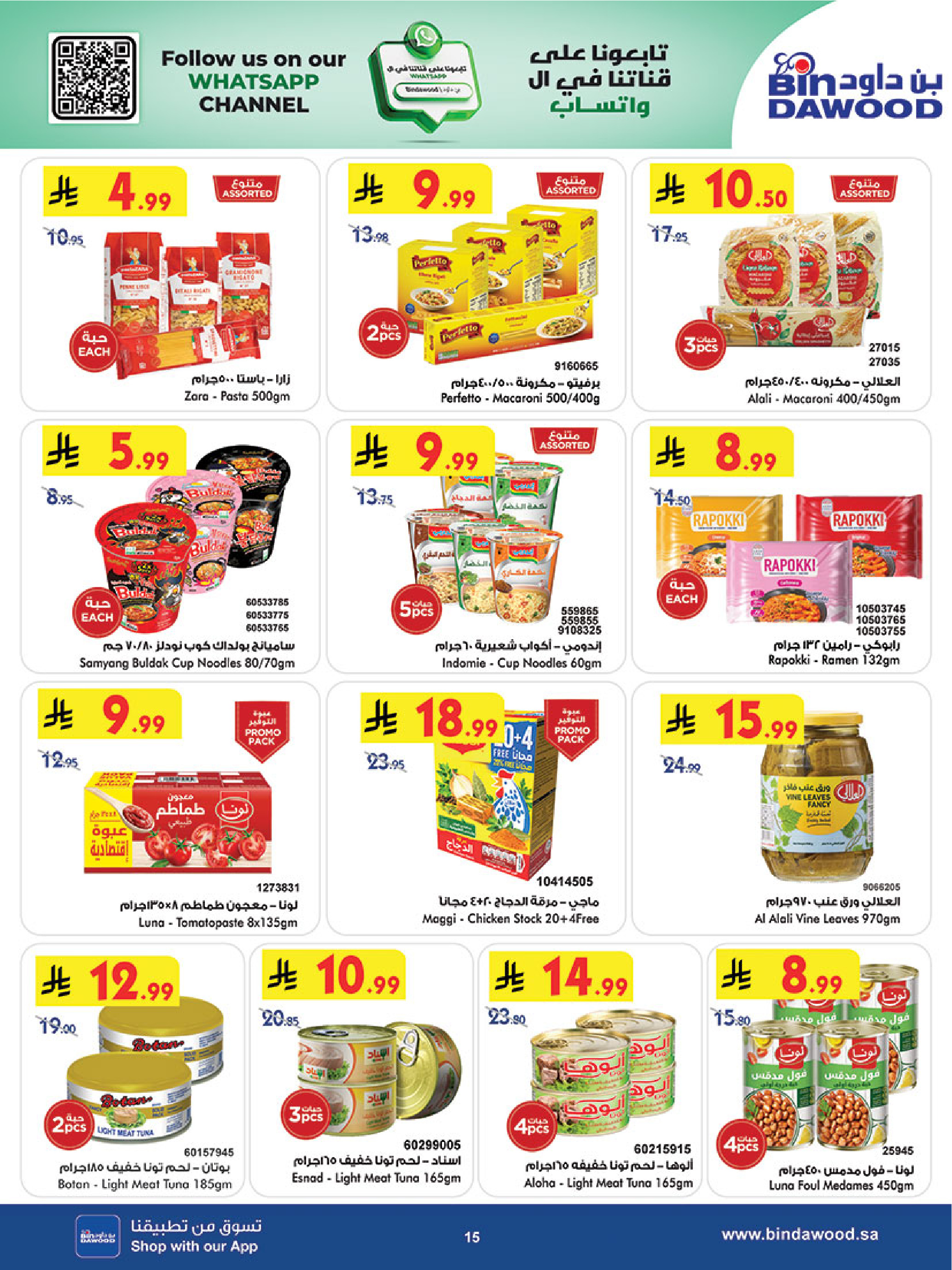 عروض بن داود السعودية من 7 حتى 13 يناير 2026 رمضان هل بأسعار أقل