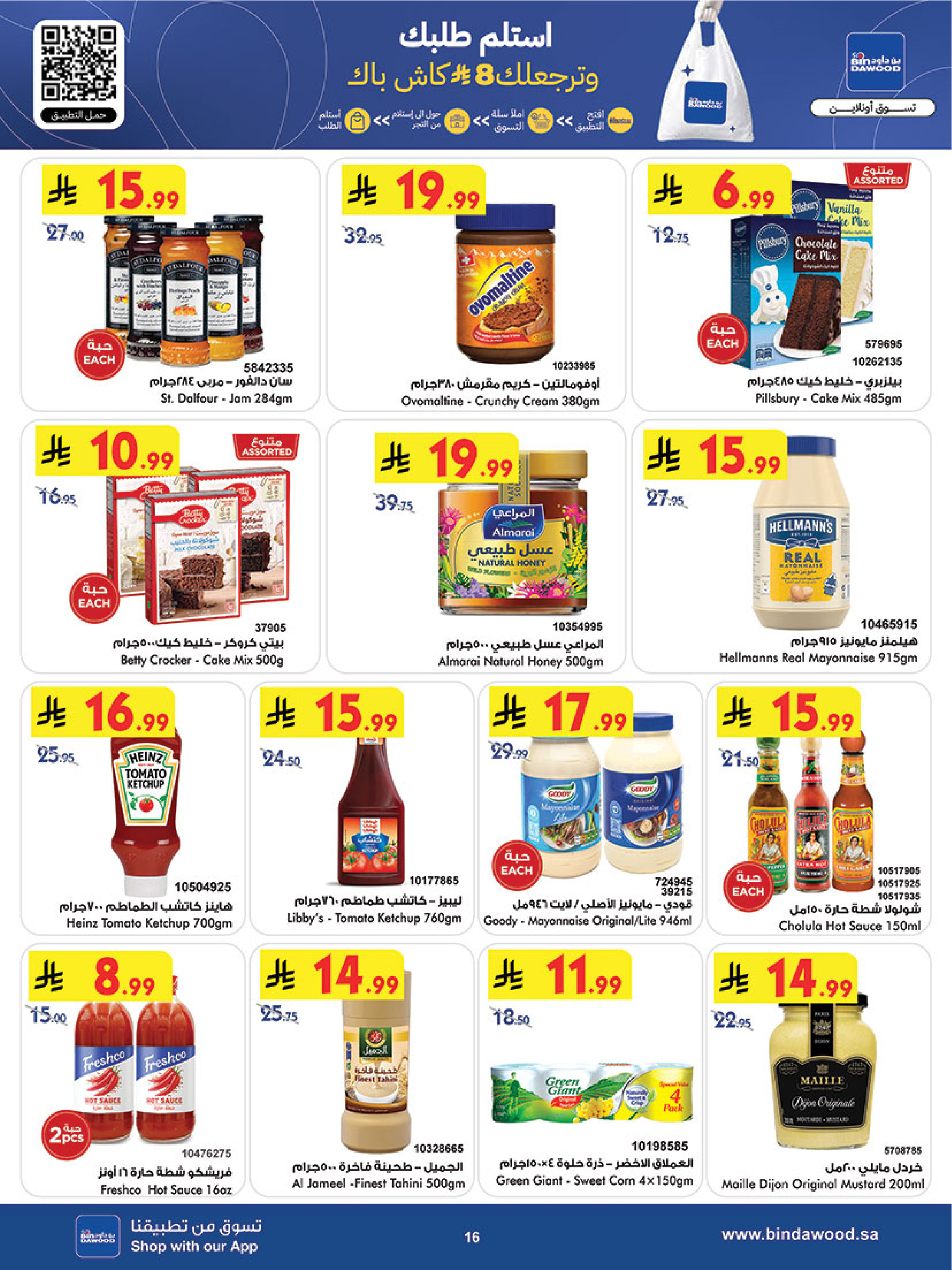 عروض بن داود السعودية من 7 حتى 13 يناير 2026 رمضان هل بأسعار أقل