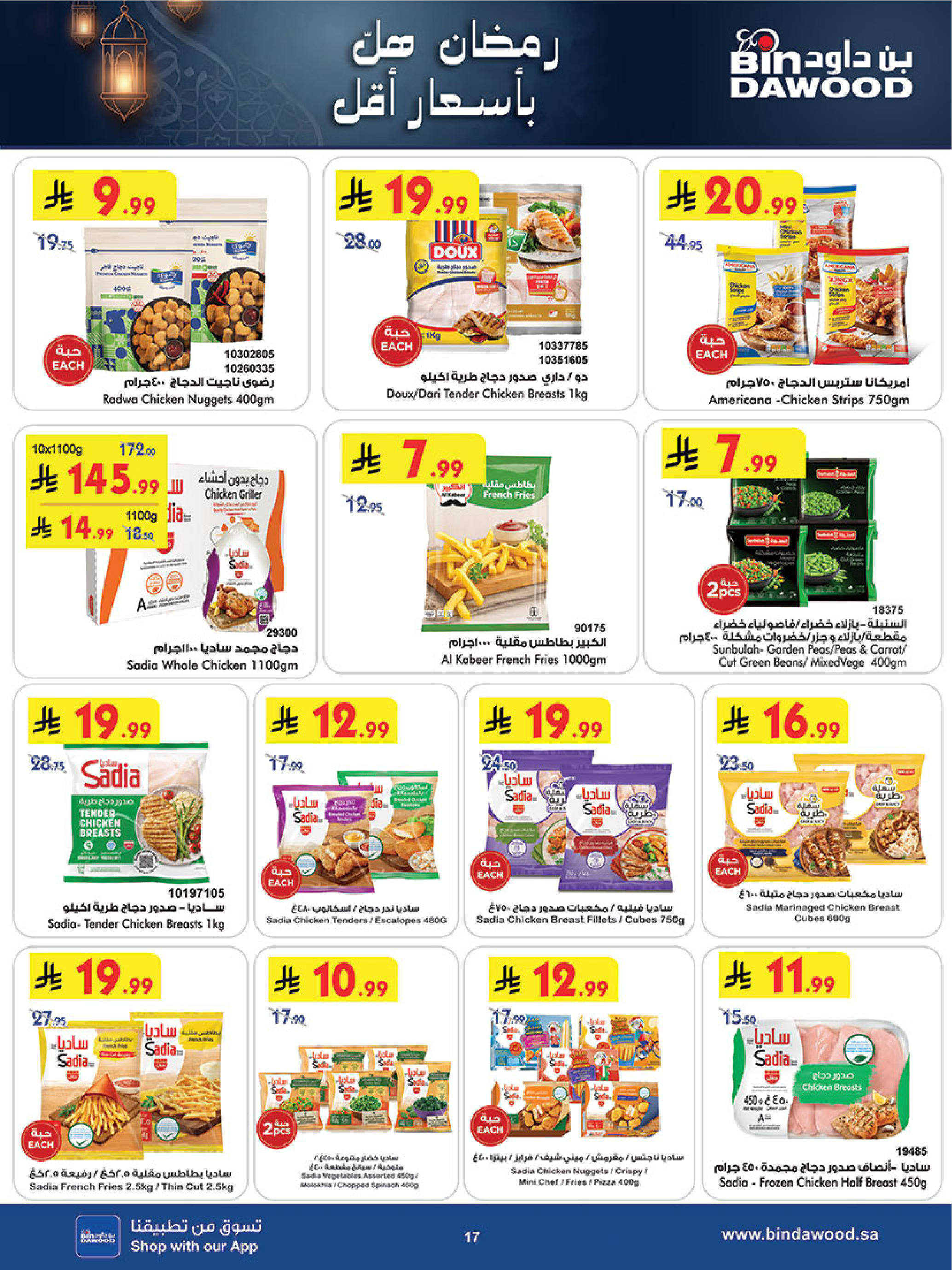 عروض بن داود السعودية من 7 حتى 13 يناير 2026 رمضان هل بأسعار أقل