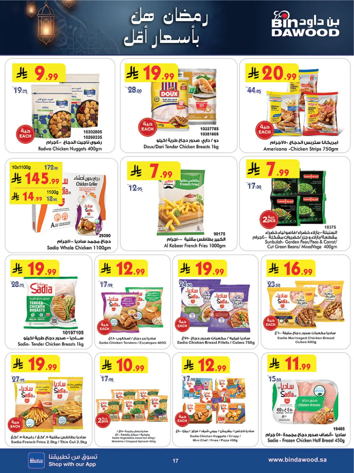 صفحة 18 ضمن رمضان هل بأسعار أقل في بن داود السعودية