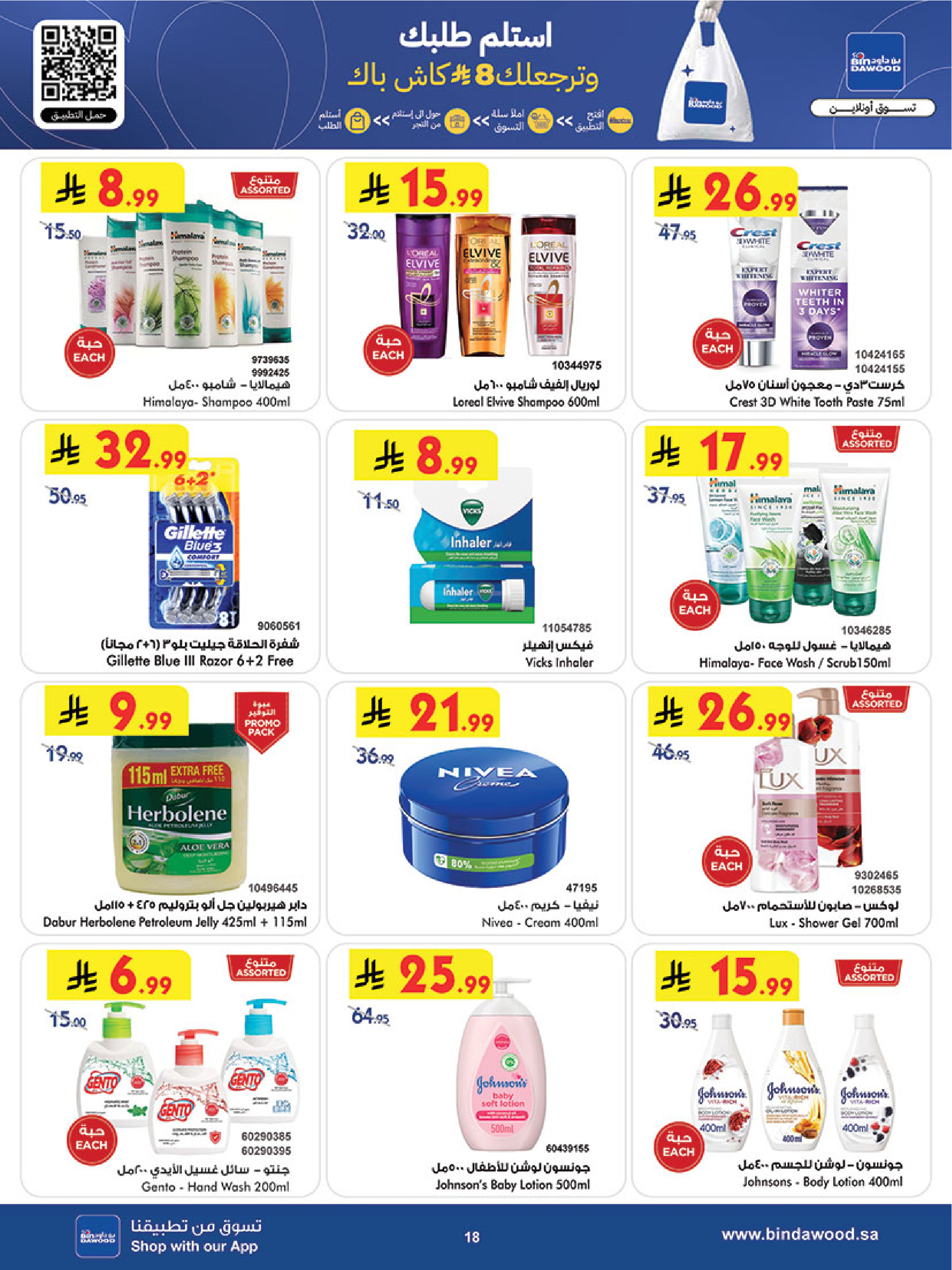 عروض بن داود السعودية من 7 حتى 13 يناير 2026 رمضان هل بأسعار أقل