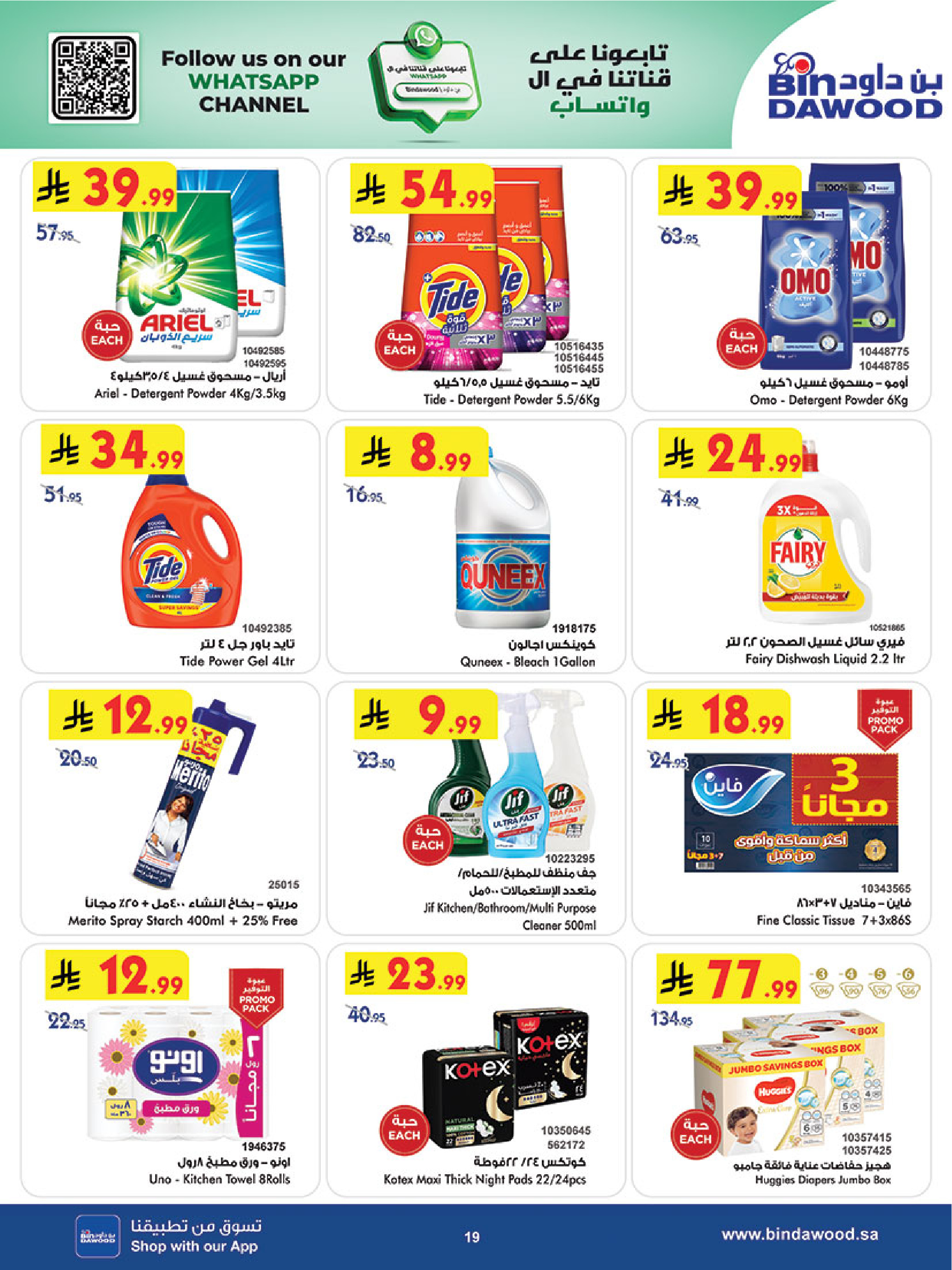 عروض بن داود السعودية من 7 حتى 13 يناير 2026 رمضان هل بأسعار أقل