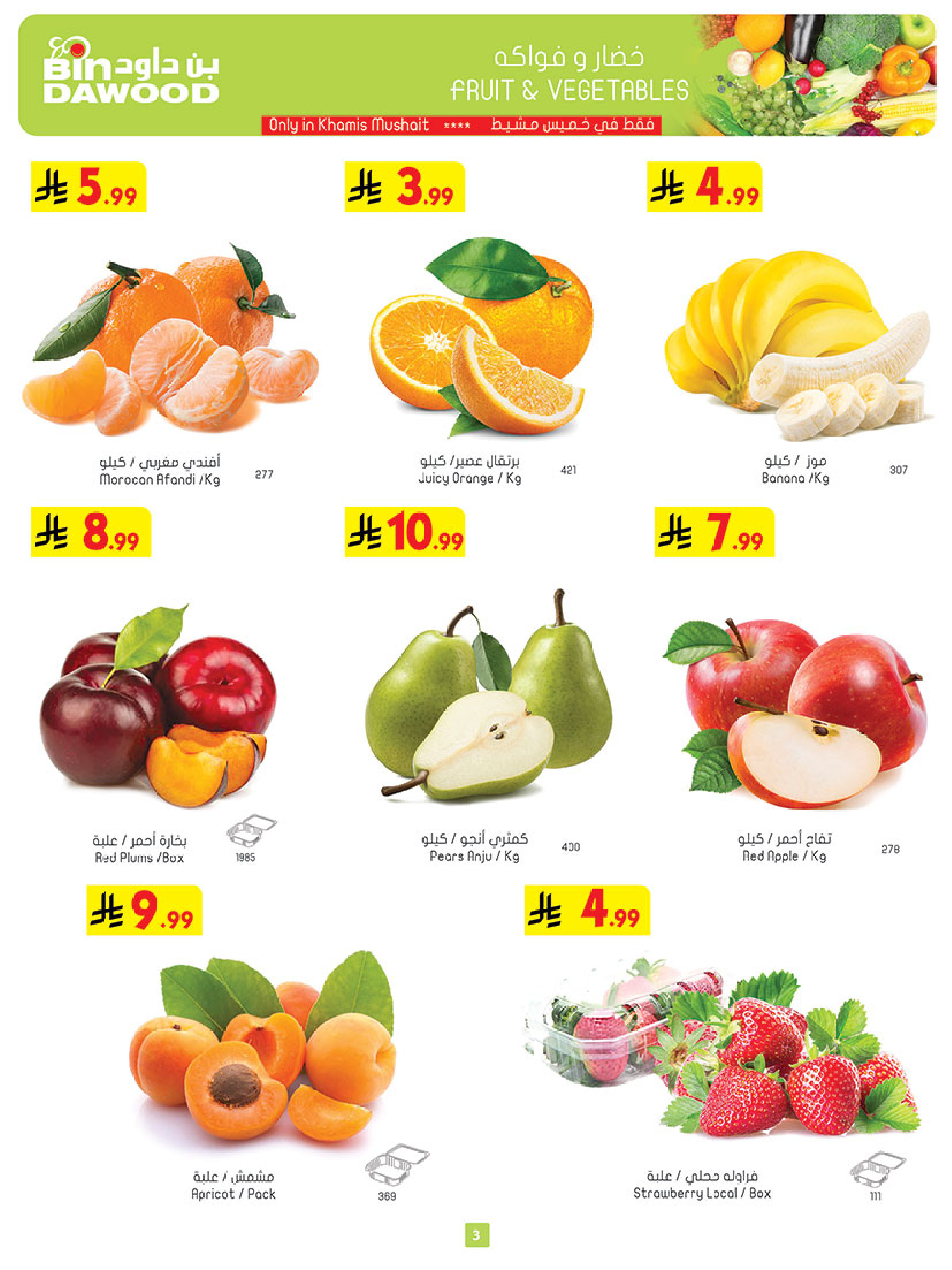 عروض بن داود السعودية من 7 حتى 13 يناير 2026 رمضان هل بأسعار أقل