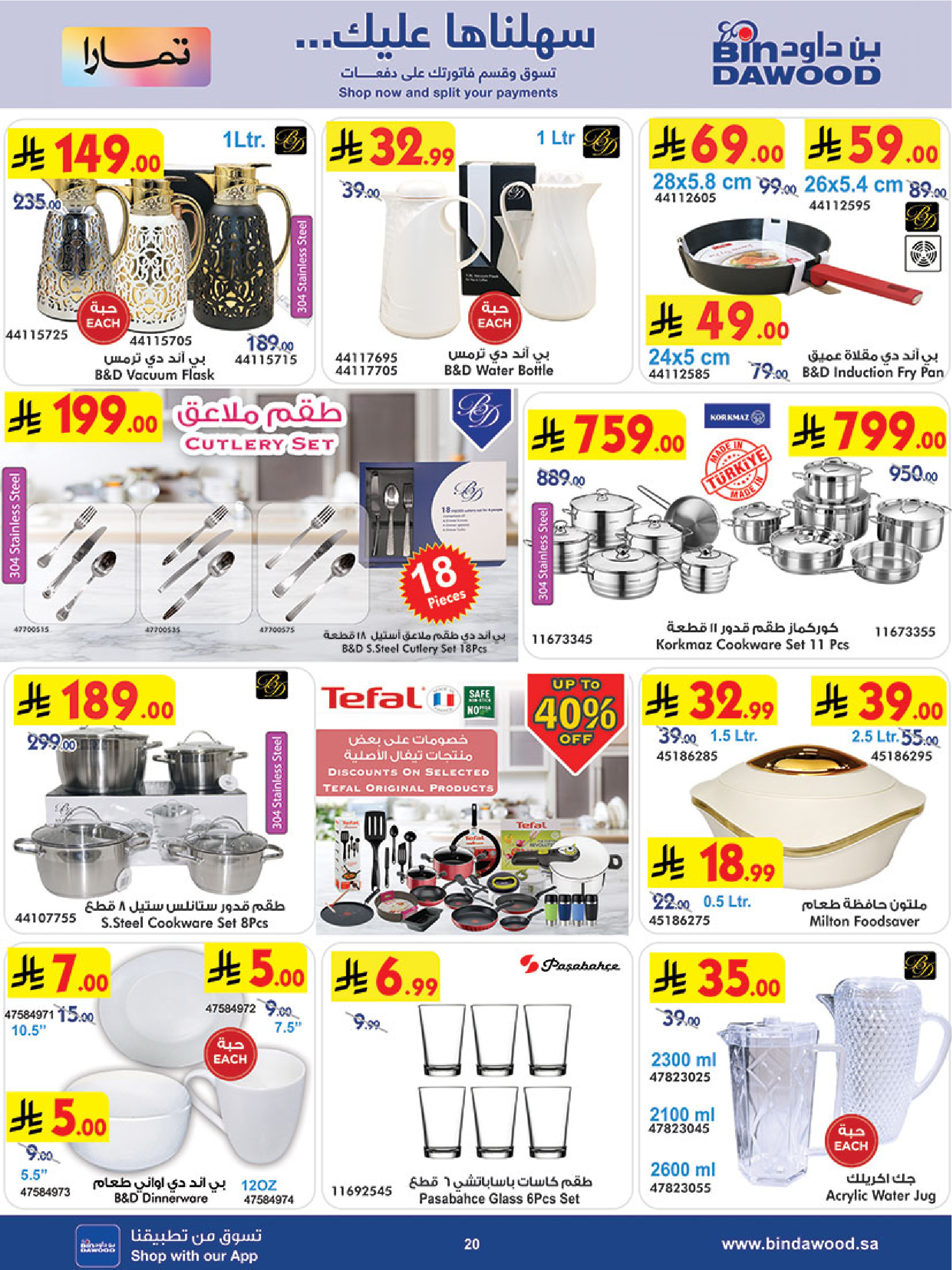 عروض بن داود السعودية من 7 حتى 13 يناير 2026 رمضان هل بأسعار أقل