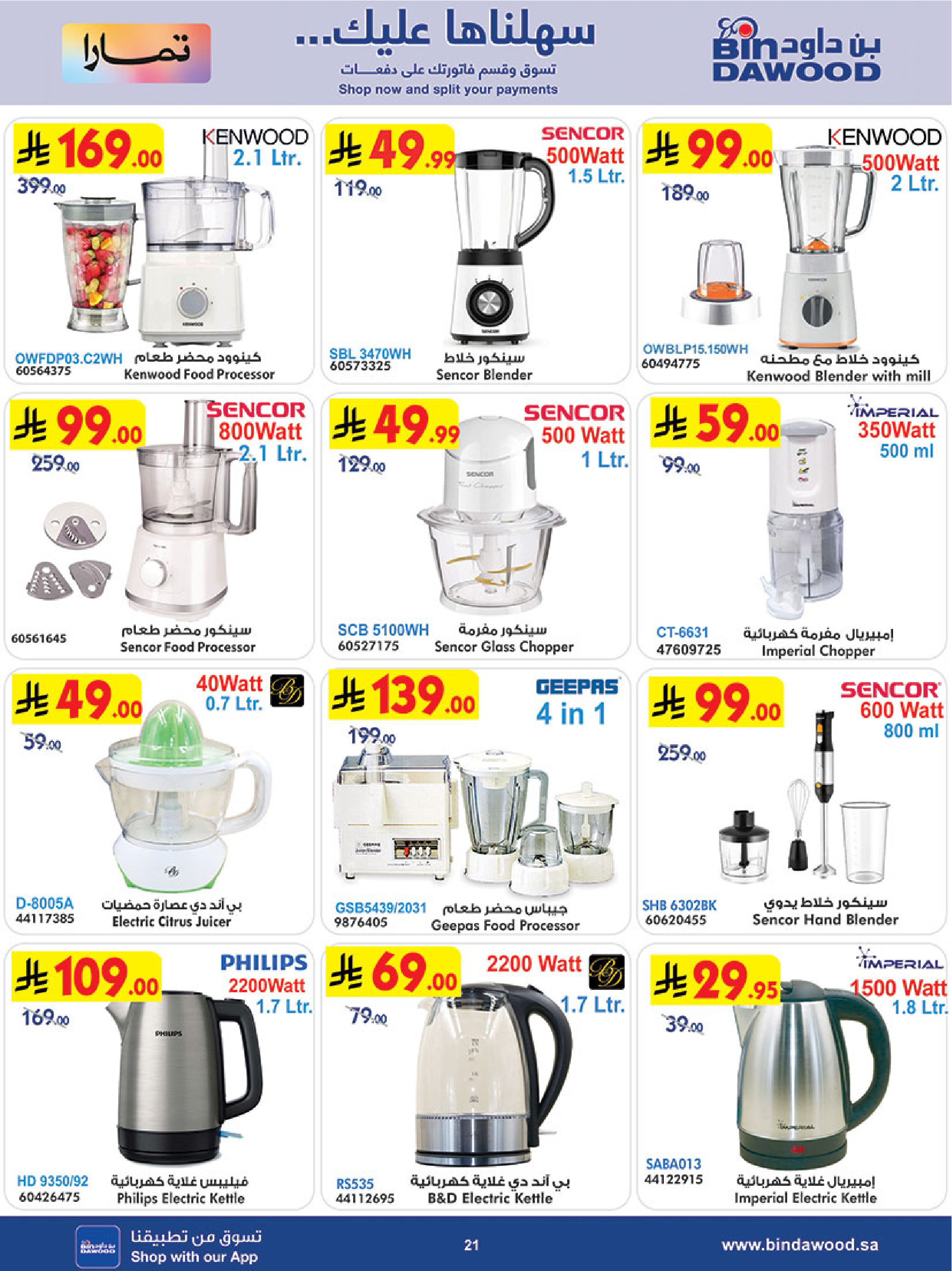 عروض بن داود السعودية من 7 حتى 13 يناير 2026 رمضان هل بأسعار أقل