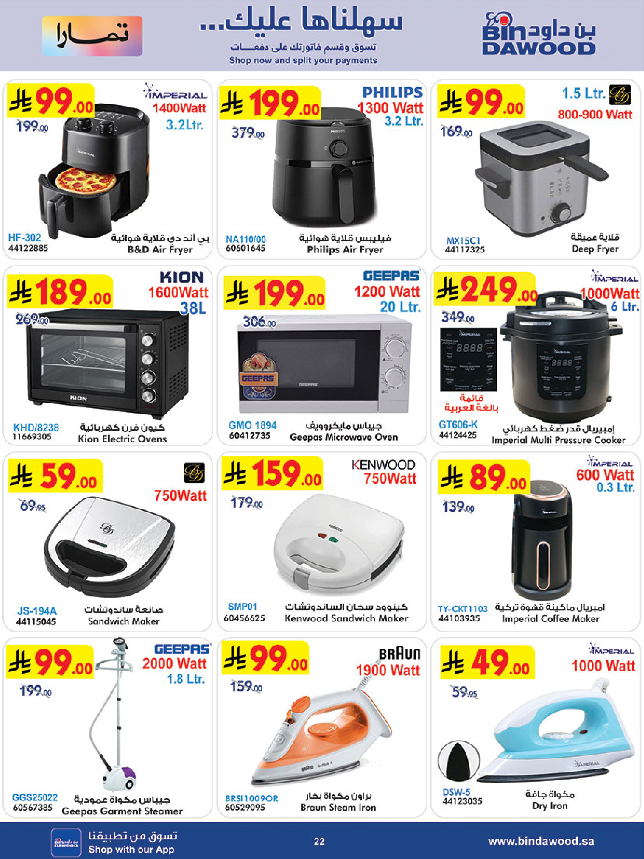 عروض بن داود السعودية من 7 حتى 13 يناير 2026 رمضان هل بأسعار أقل