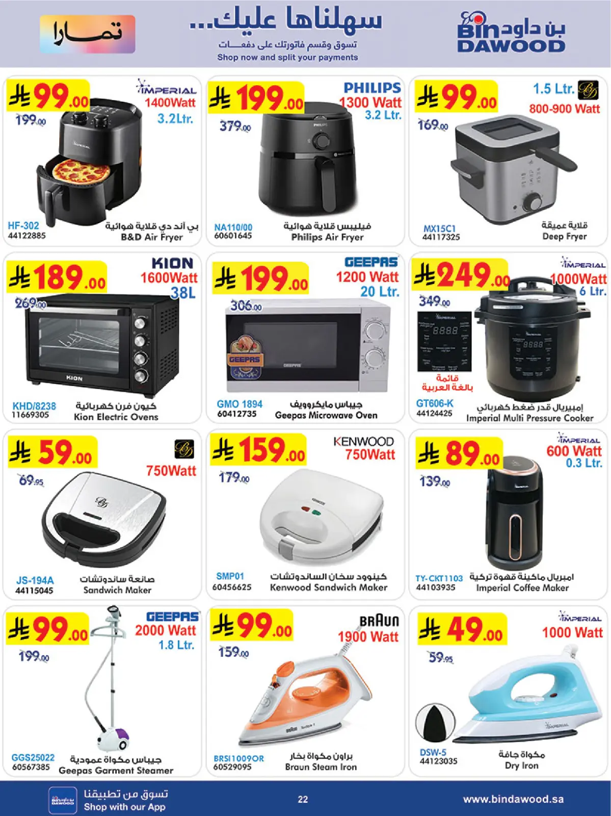 صفحة 23 ضمن رمضان هل بأسعار أقل في بن داود السعودية