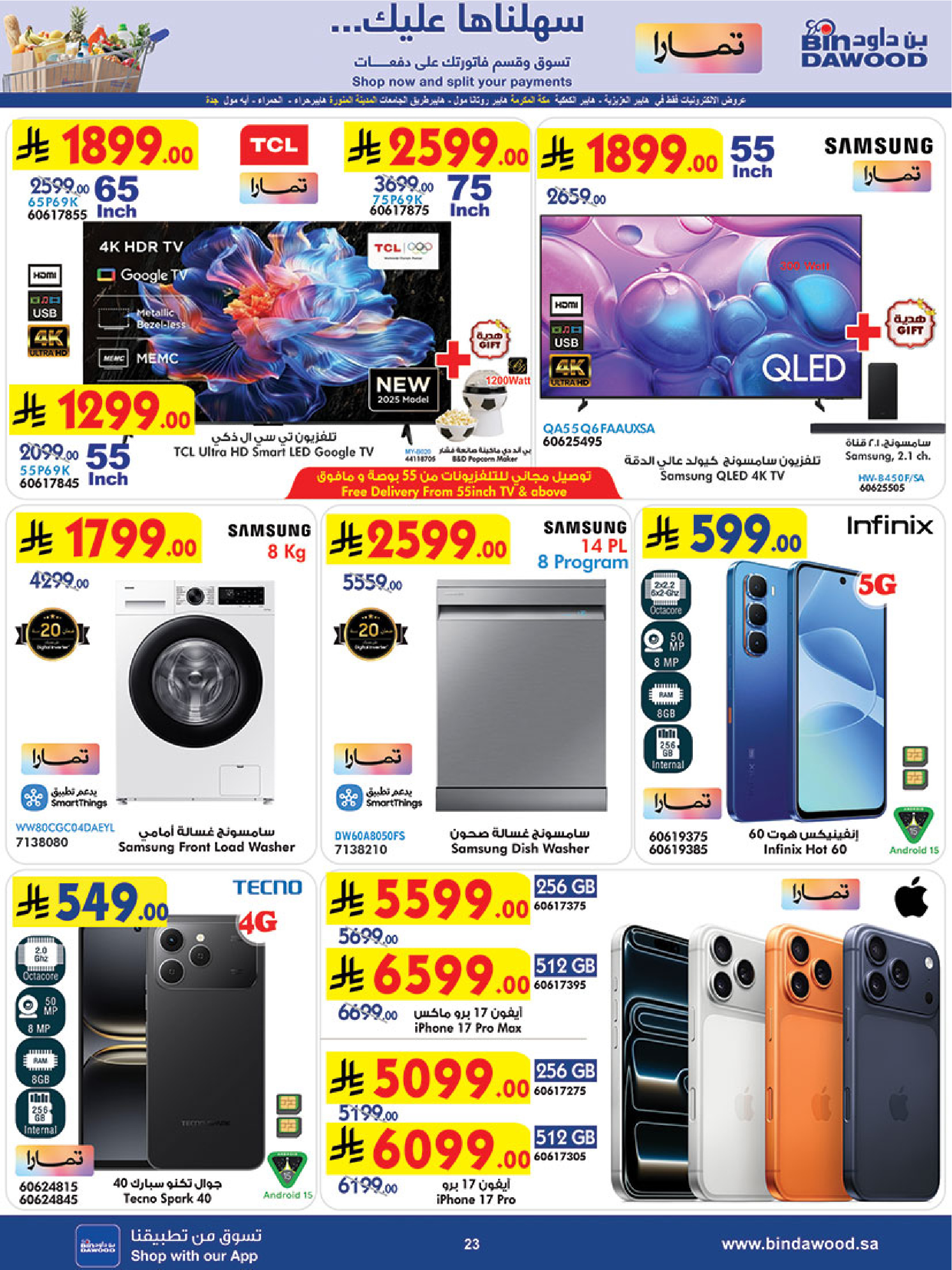 عروض بن داود السعودية من 7 حتى 13 يناير 2026 رمضان هل بأسعار أقل