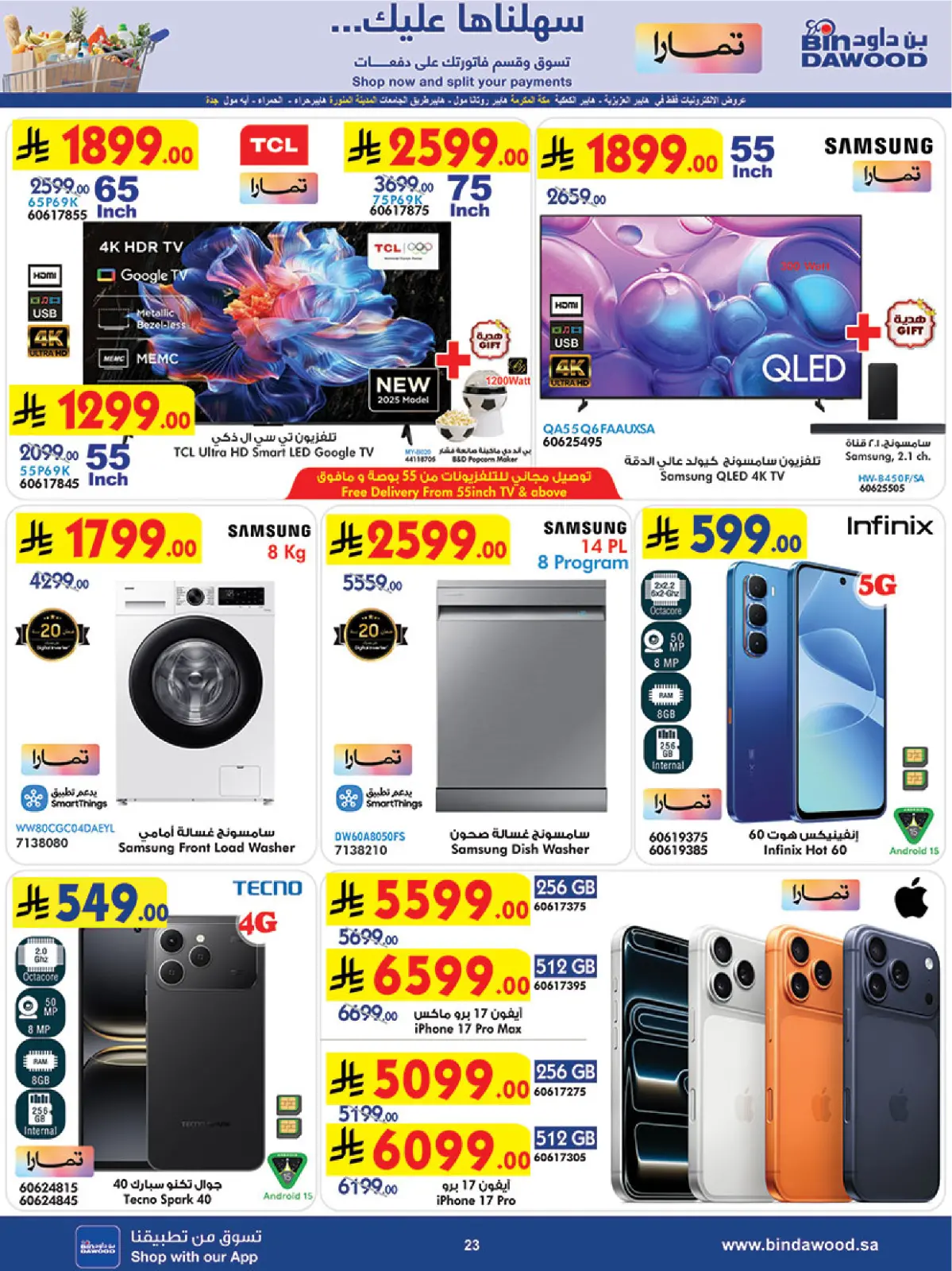 صفحة 24 ضمن رمضان هل بأسعار أقل في بن داود السعودية