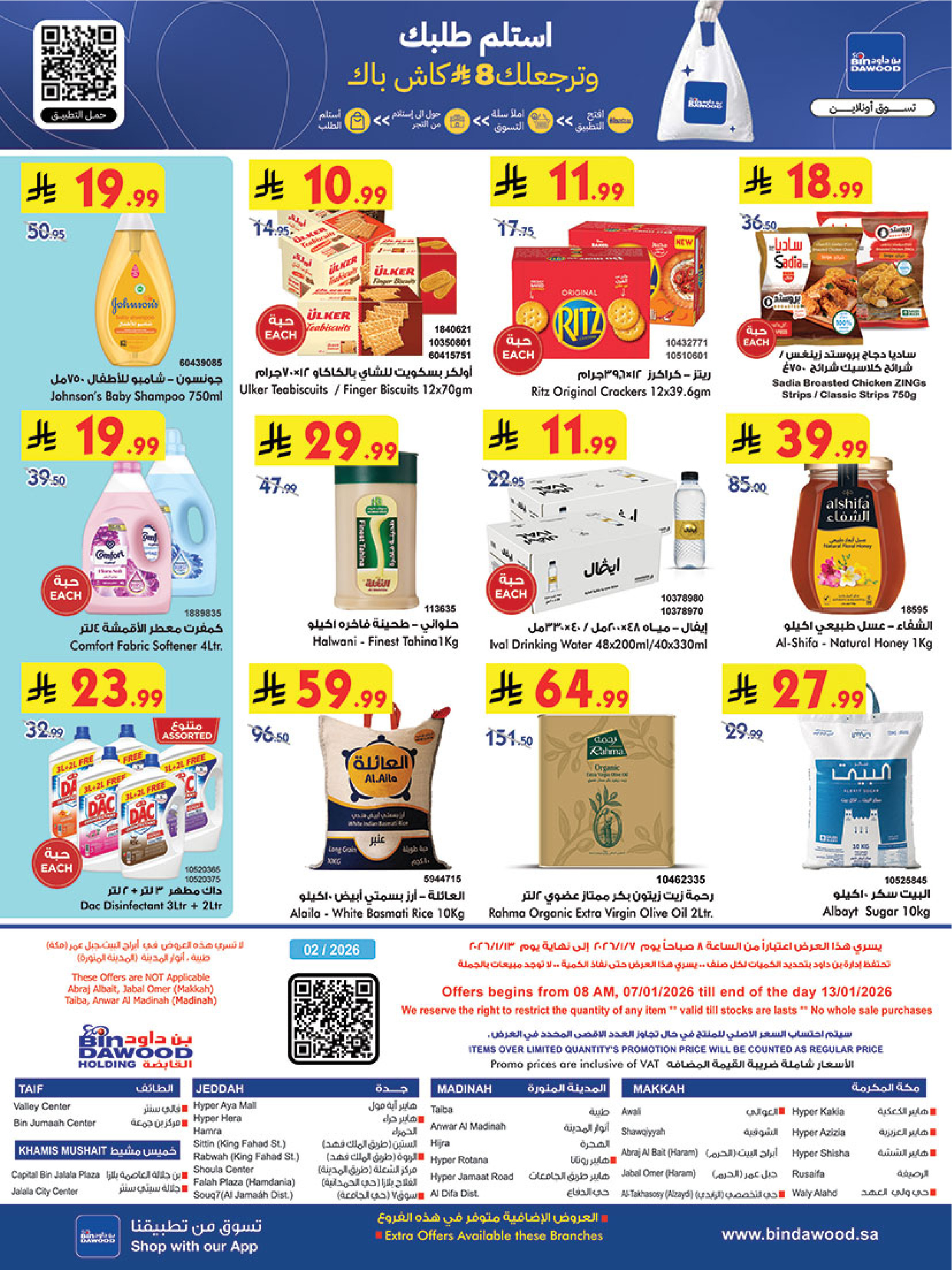 عروض بن داود السعودية من 7 حتى 13 يناير 2026 رمضان هل بأسعار أقل