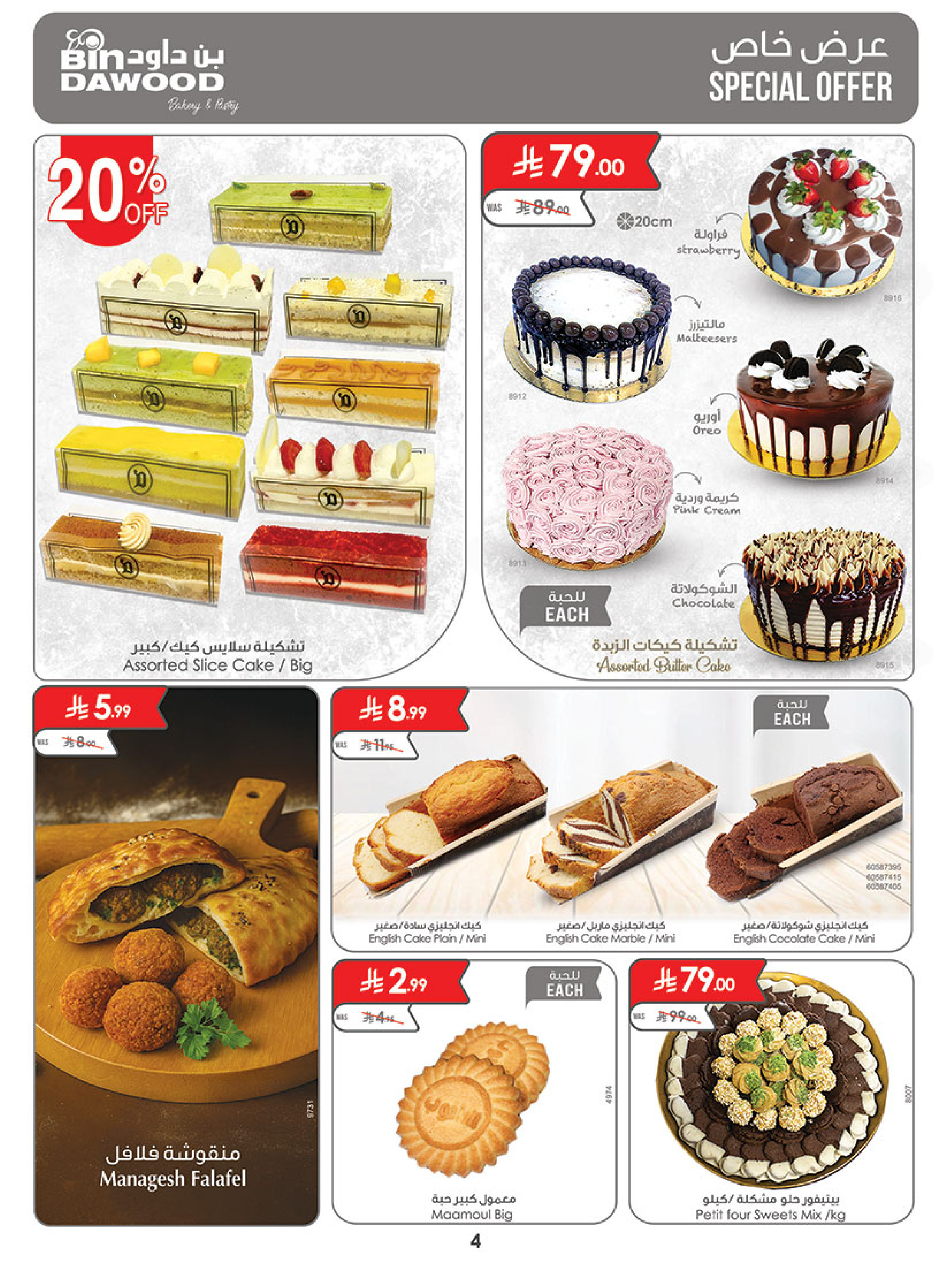 عروض بن داود السعودية من 7 حتى 13 يناير 2026 رمضان هل بأسعار أقل