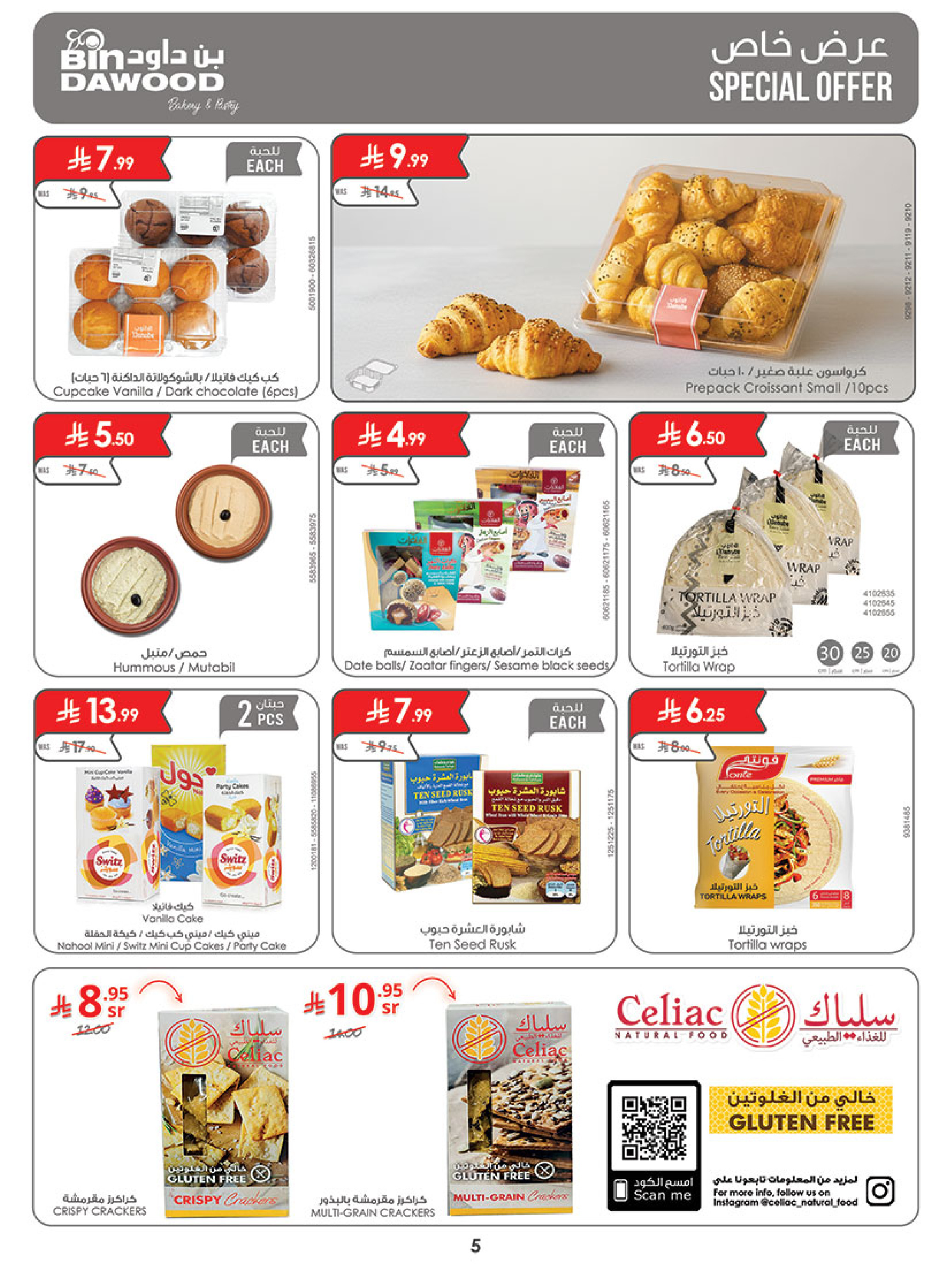 عروض بن داود السعودية من 7 حتى 13 يناير 2026 رمضان هل بأسعار أقل