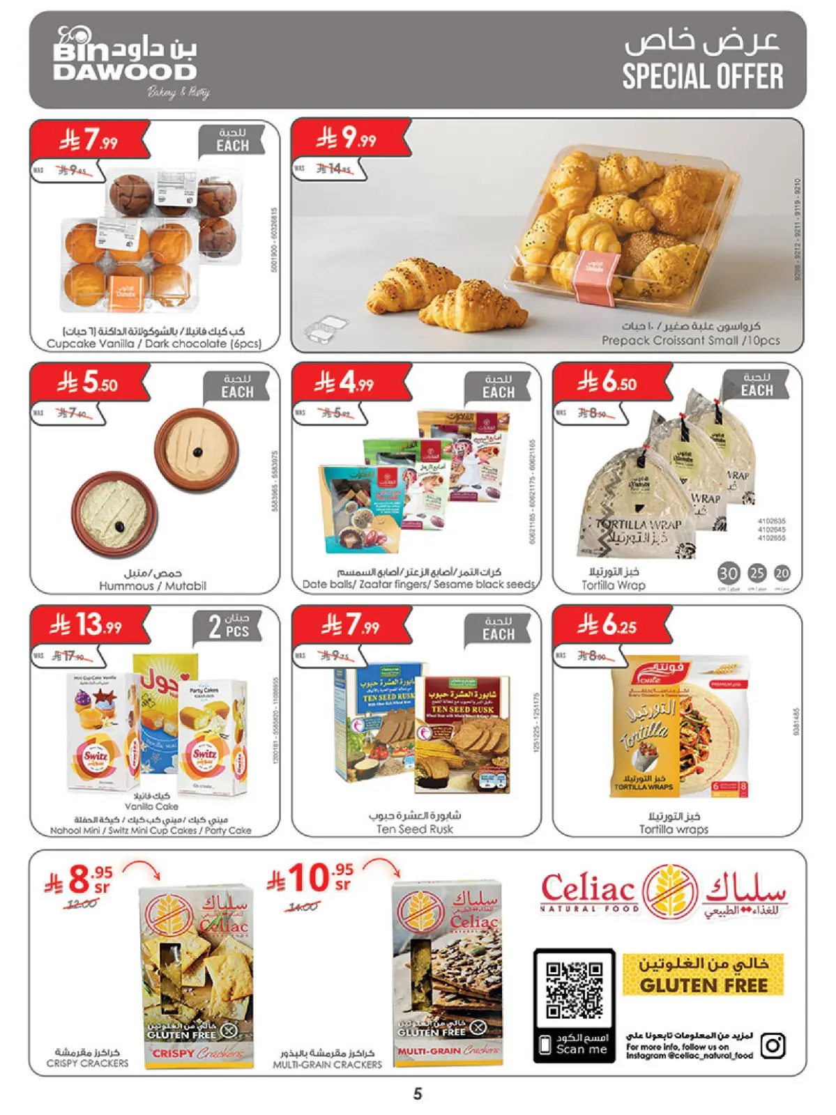 صفحة 5 ضمن رمضان هل بأسعار أقل في بن داود السعودية