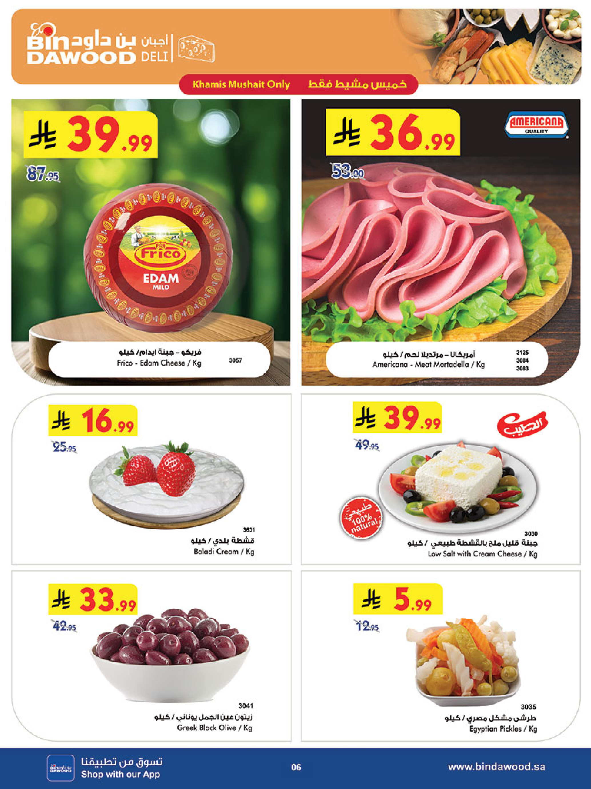 عروض بن داود السعودية من 7 حتى 13 يناير 2026 رمضان هل بأسعار أقل