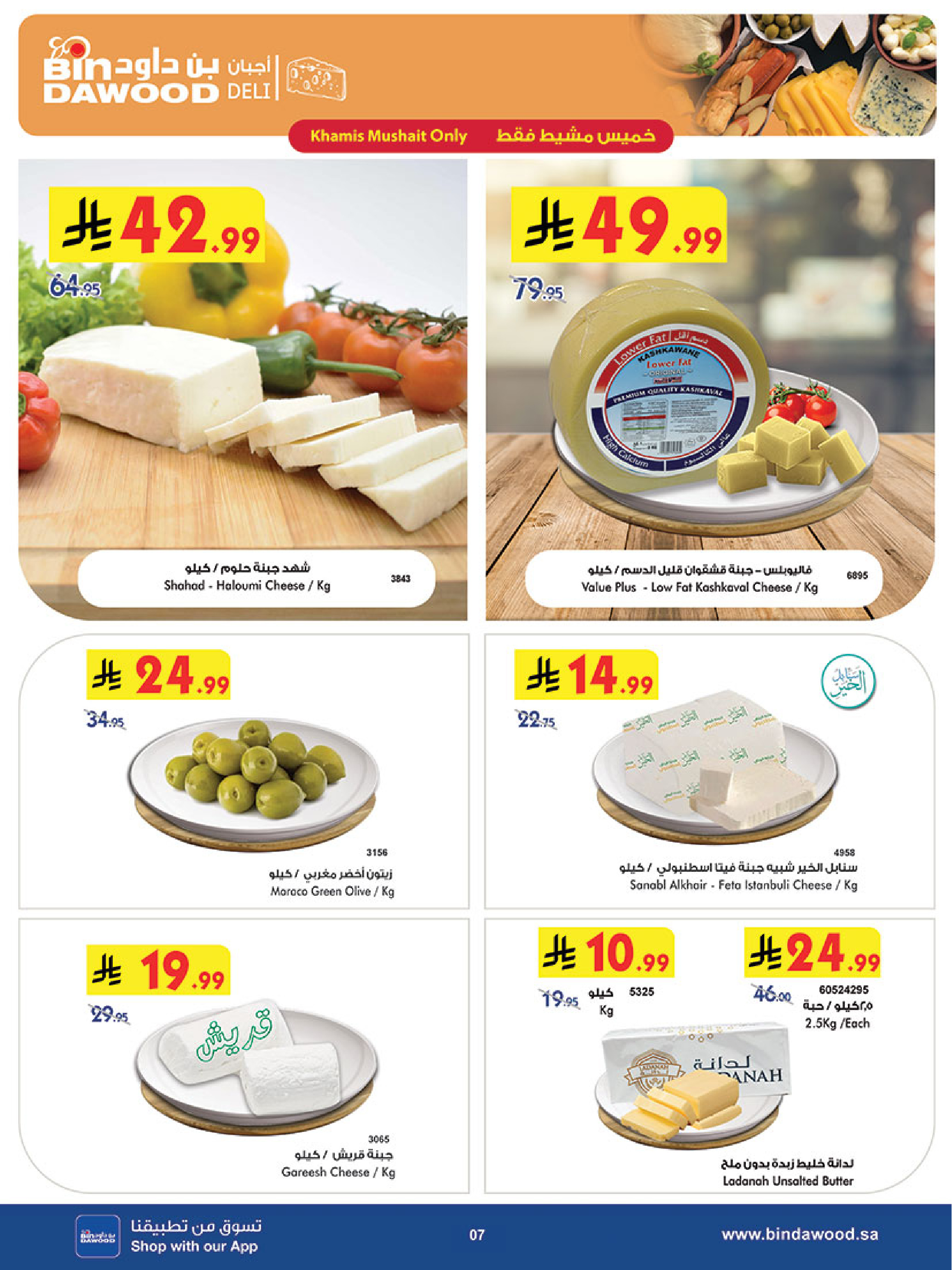 عروض بن داود السعودية من 7 حتى 13 يناير 2026 رمضان هل بأسعار أقل