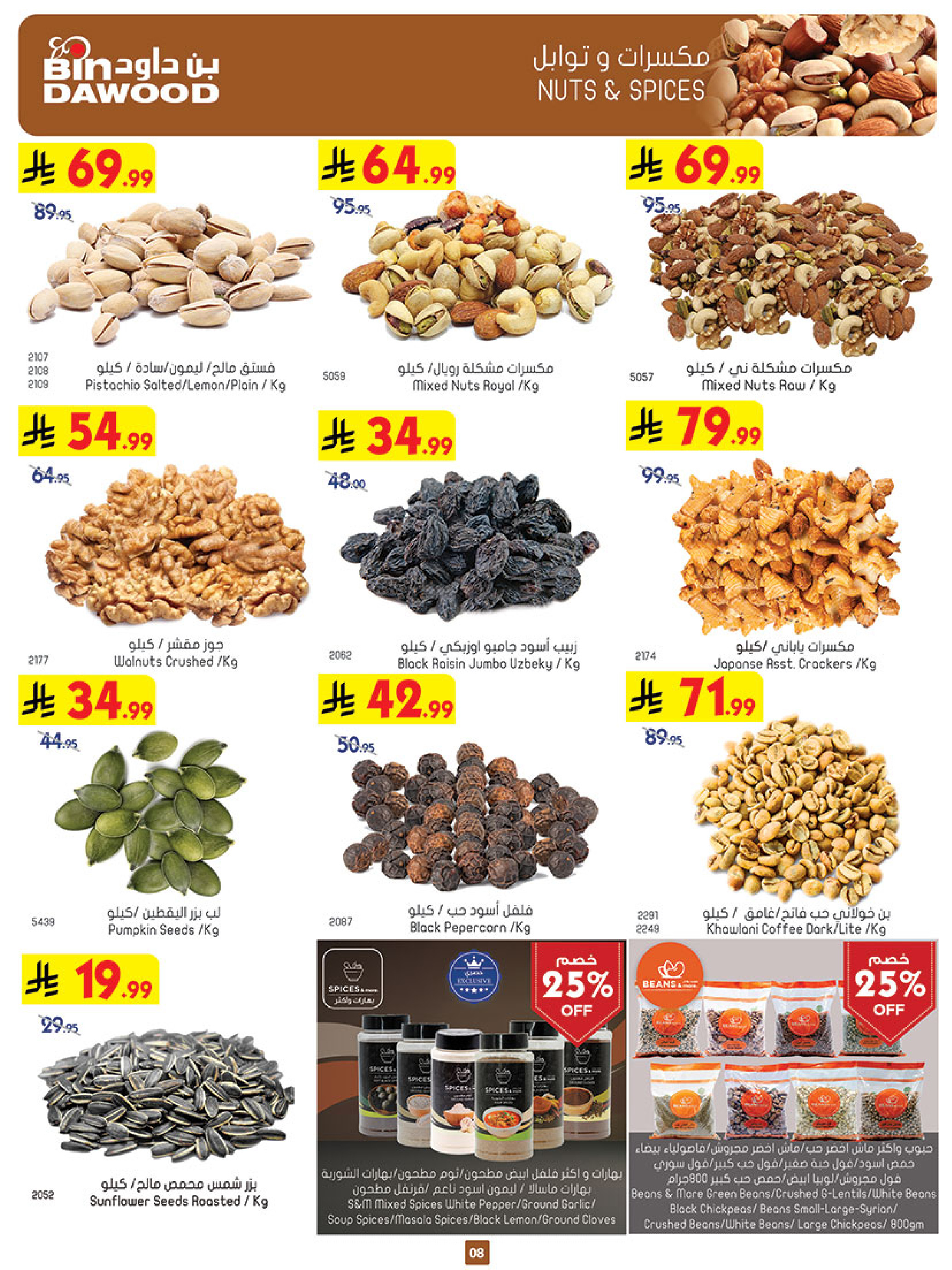 عروض بن داود السعودية من 7 حتى 13 يناير 2026 رمضان هل بأسعار أقل