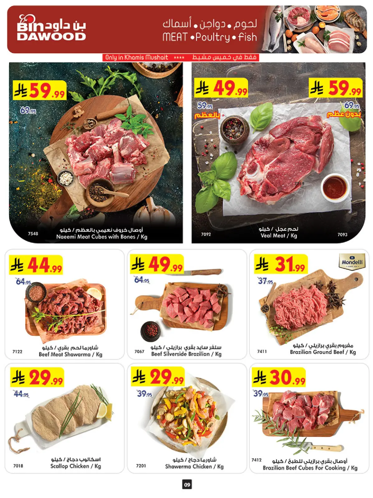 صفحة 10 ضمن رمضان هل بأسعار أقل في بن داود السعودية