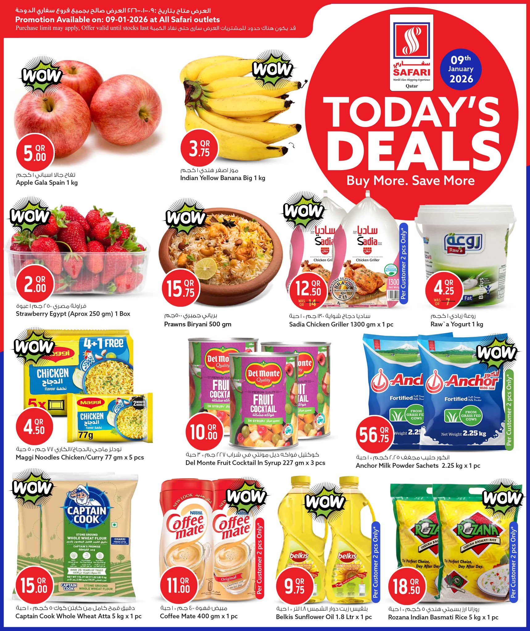 عروض سفارى هايبر ماركت قطر الجمعة 9 يناير 2026 صفقة اليوم