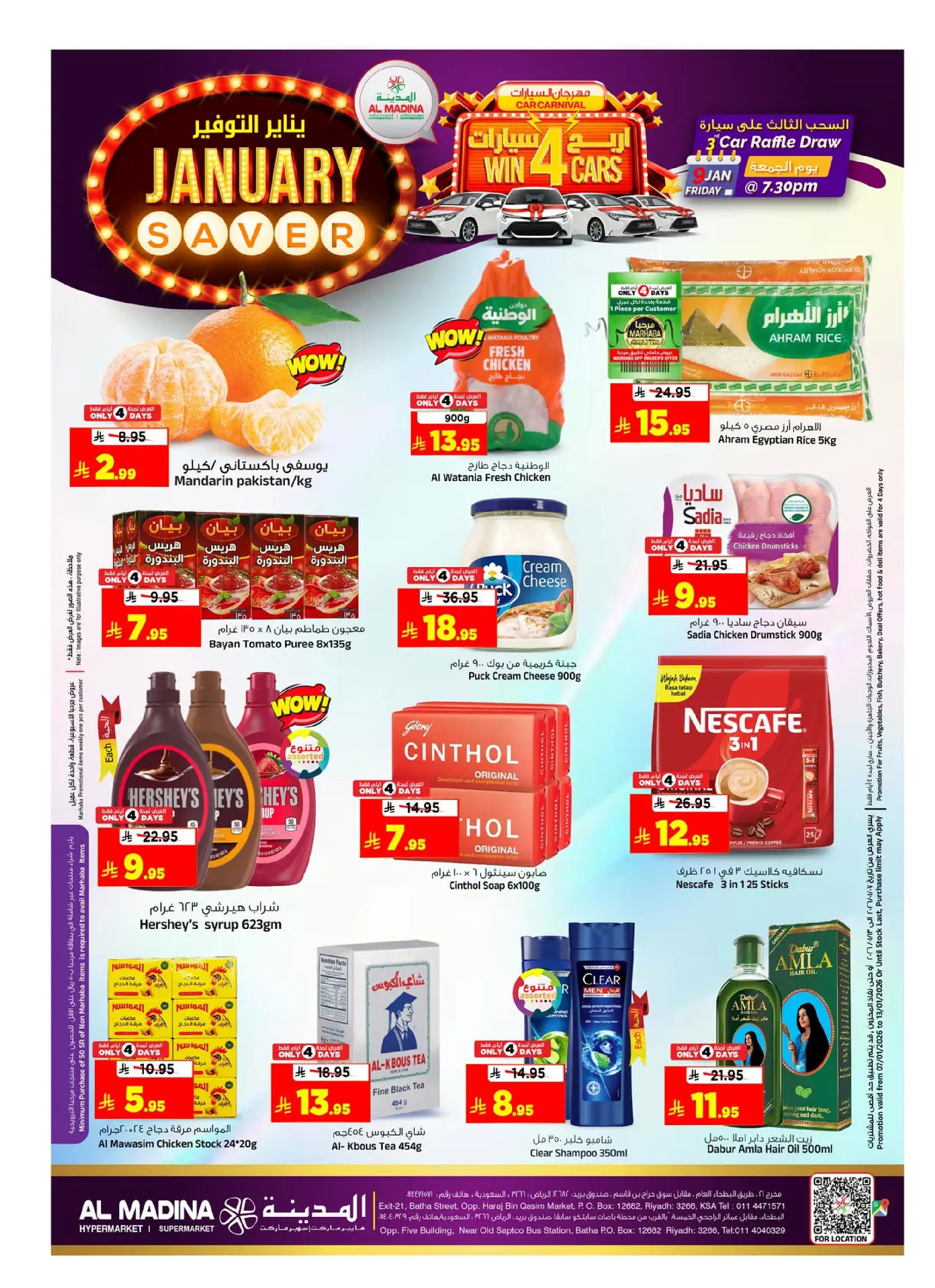 عروض المدينة هايبر ماركت السعودية من 7 حتى 13 يناير 2026 يناير التوفير