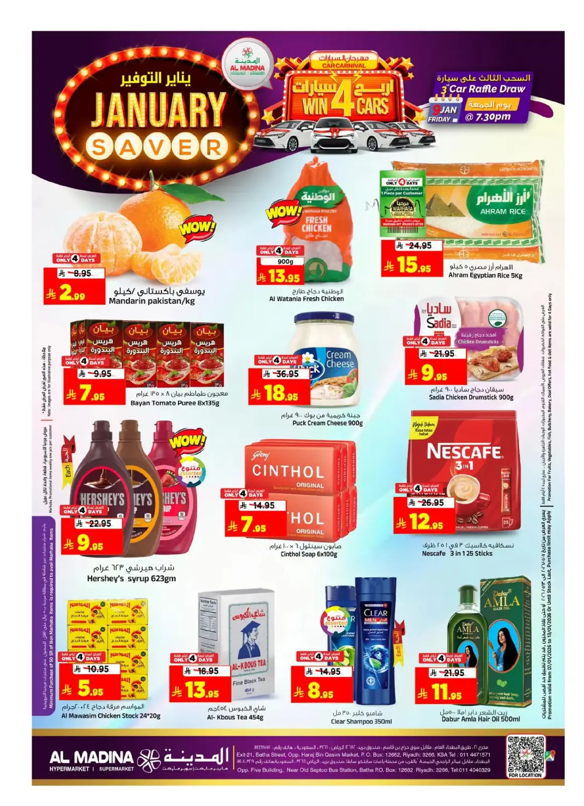 صفحة 2 ضمن يناير التوفير في المدينة هايبر ماركت السعودية