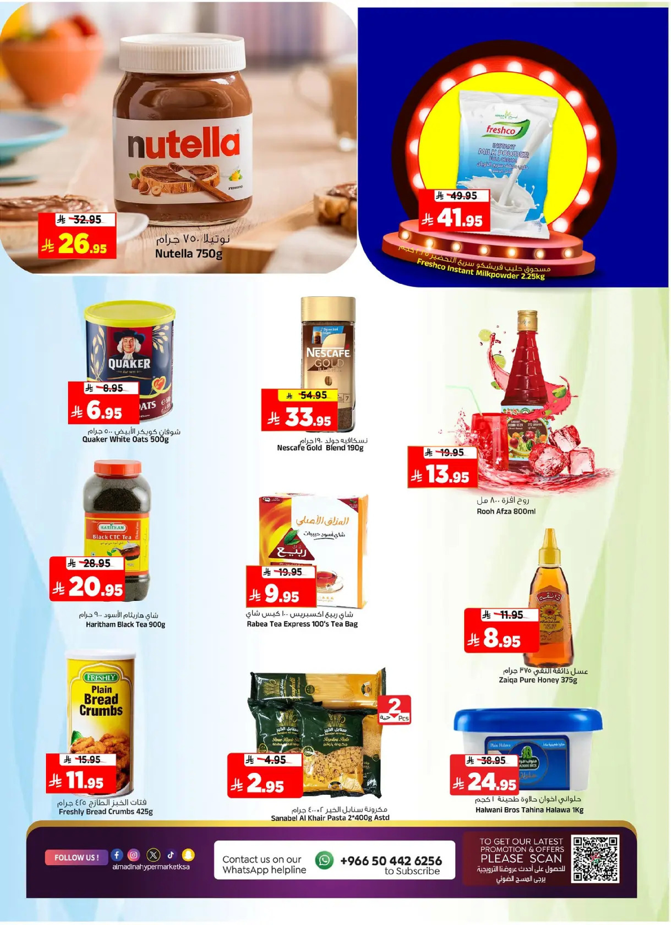 عروض المدينة هايبر ماركت السعودية من 7 حتى 13 يناير 2026 يناير التوفير