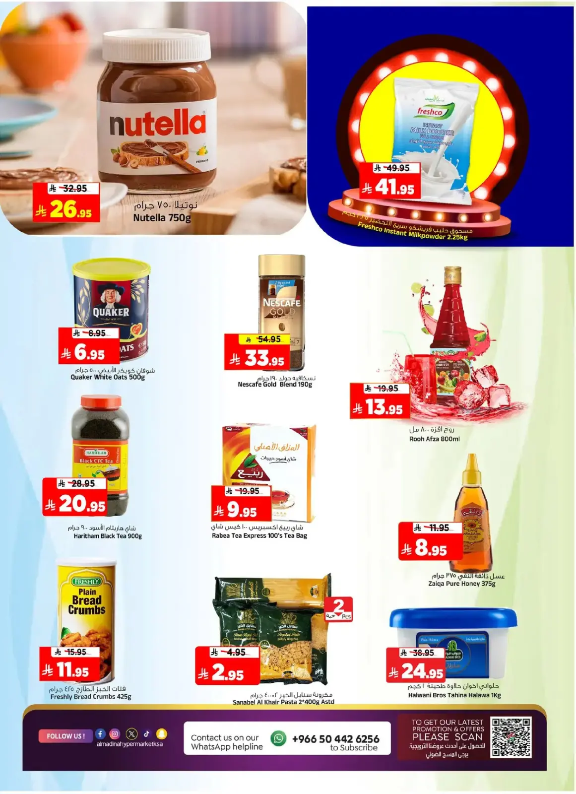 عروض المدينة هايبر ماركت السعودية من 7 حتى 13 يناير 2026 يناير التوفير - صفحة 11