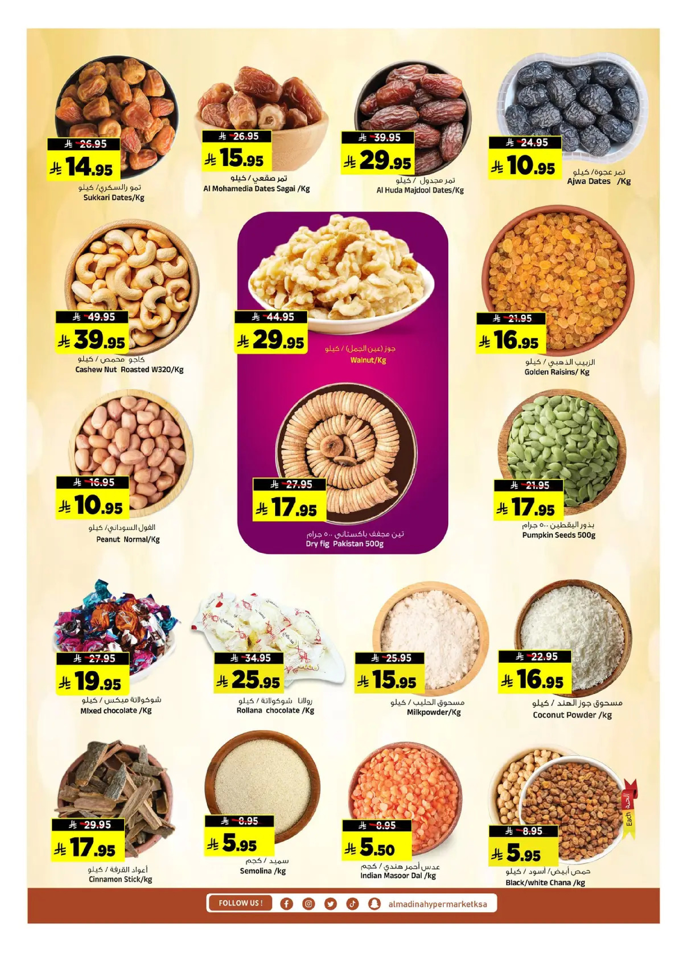 عروض المدينة هايبر ماركت السعودية من 7 حتى 13 يناير 2026 يناير التوفير