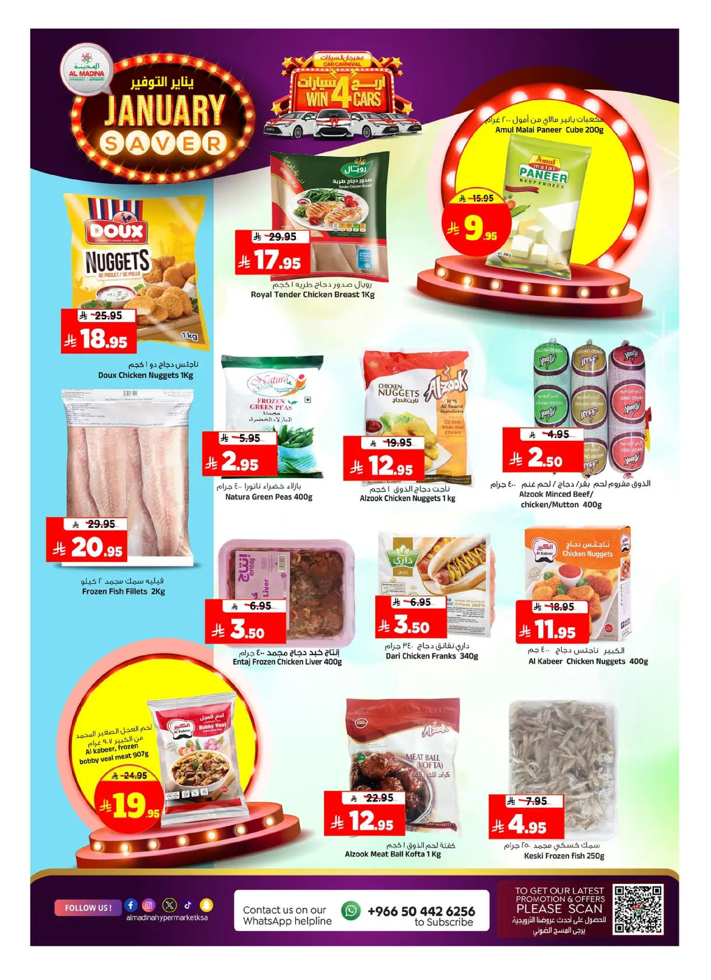 عروض المدينة هايبر ماركت السعودية من 7 حتى 13 يناير 2026 يناير التوفير