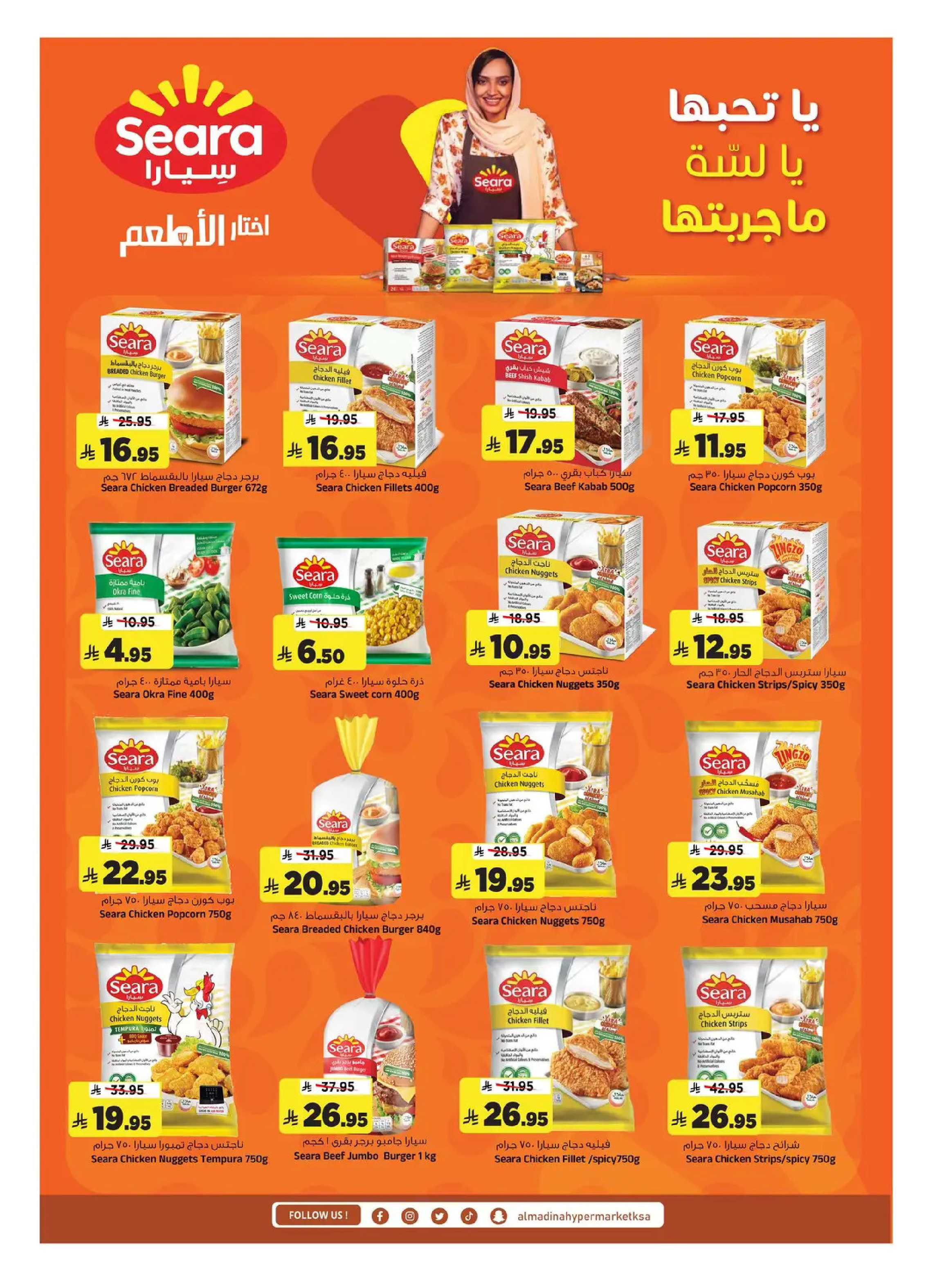 عروض المدينة هايبر ماركت السعودية من 7 حتى 13 يناير 2026 يناير التوفير