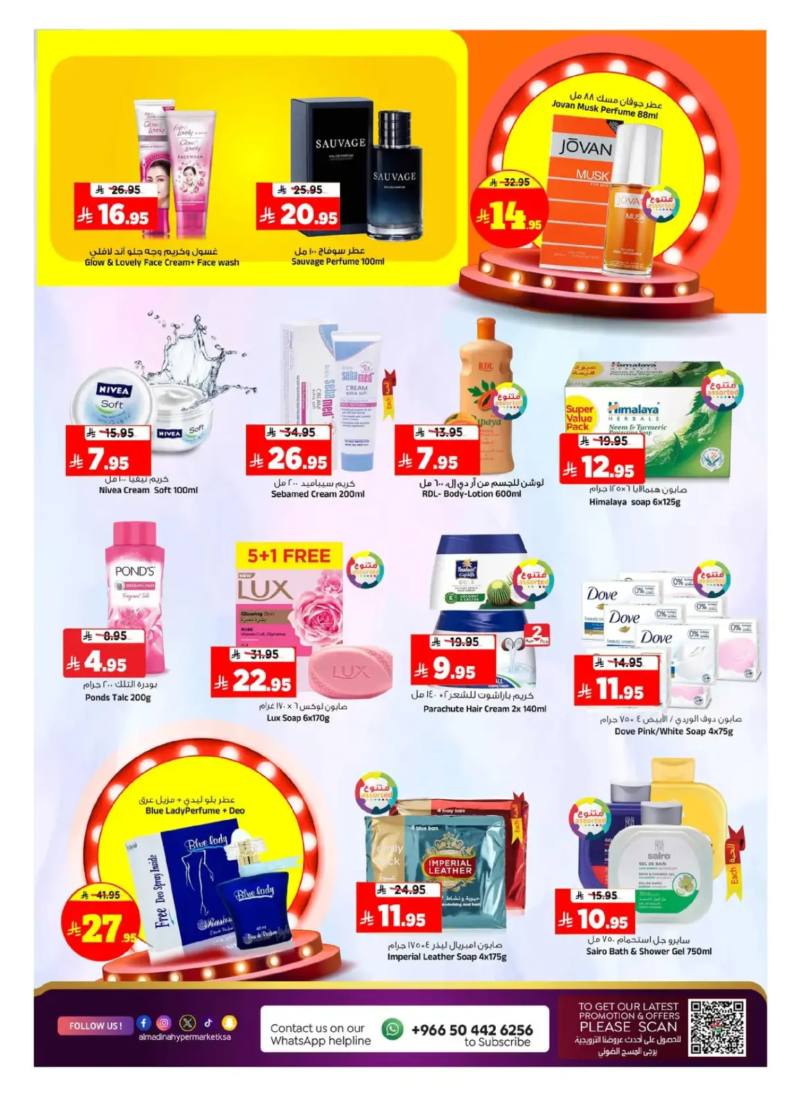 صفحة 18 ضمن يناير التوفير في المدينة هايبر ماركت السعودية