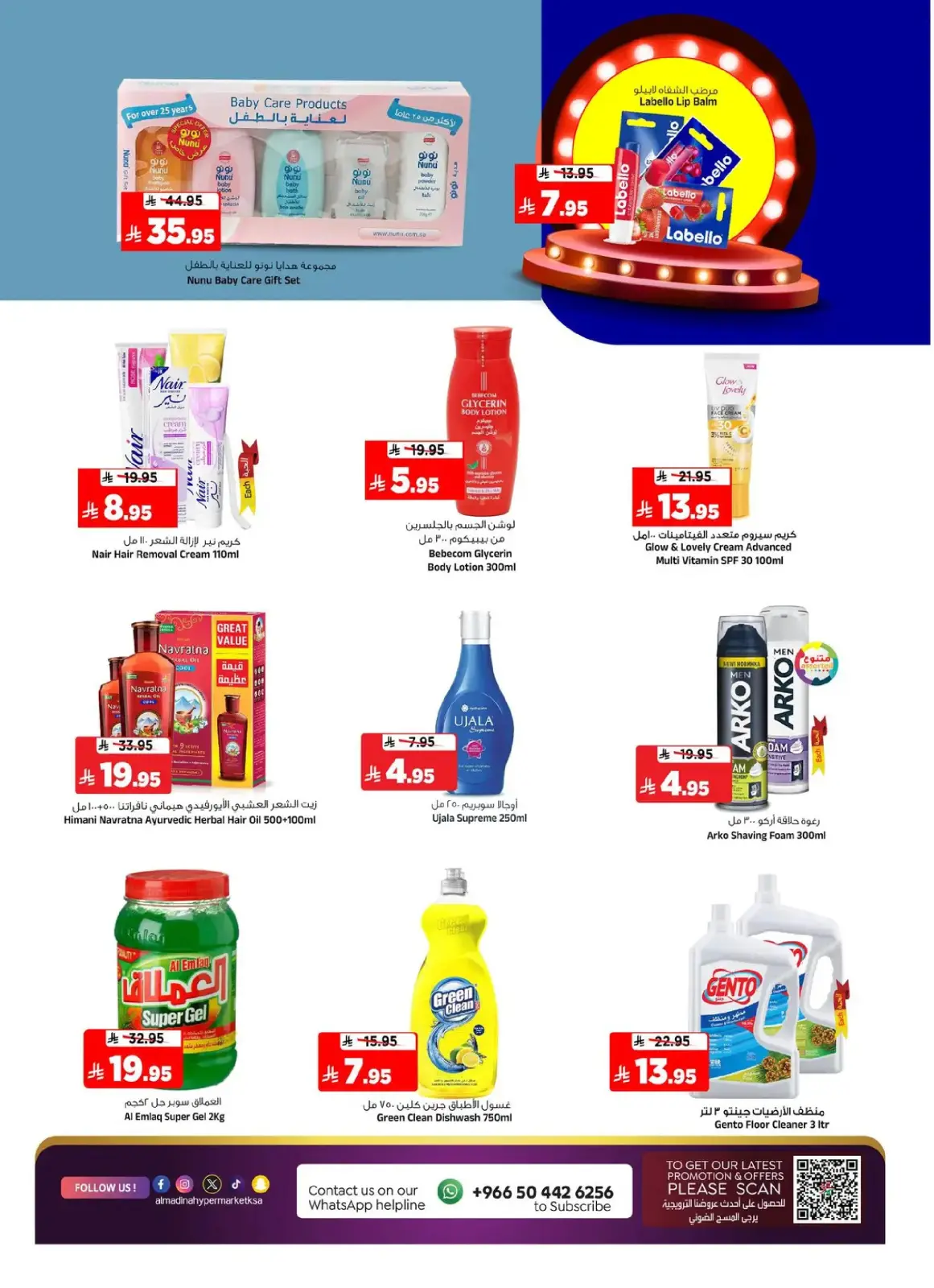 عروض المدينة هايبر ماركت السعودية من 7 حتى 13 يناير 2026 يناير التوفير - صفحة 20