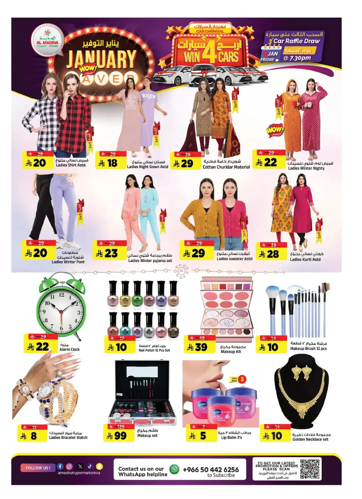 صفحة 21 ضمن يناير التوفير في المدينة هايبر ماركت السعودية