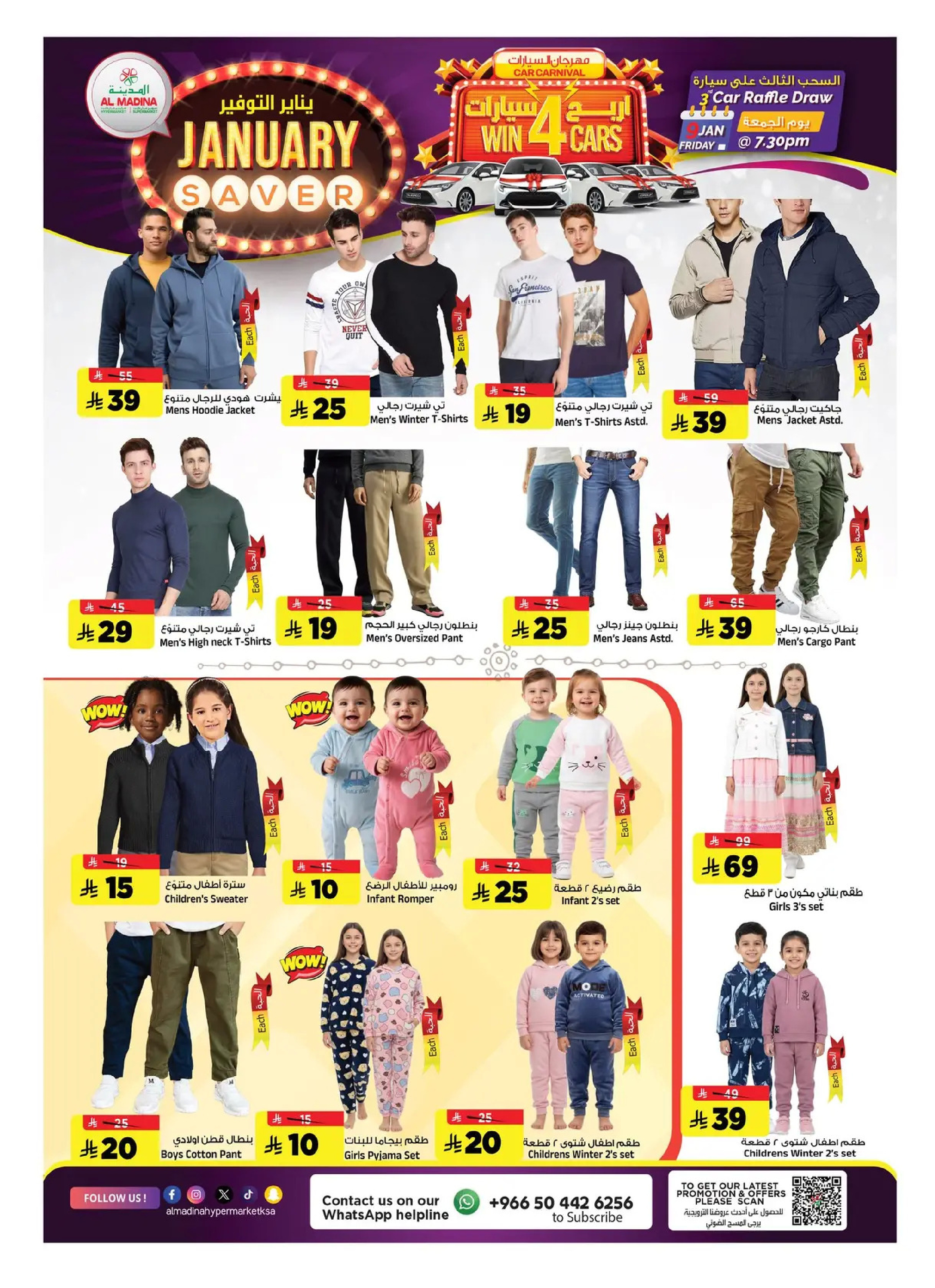 عروض المدينة هايبر ماركت السعودية من 7 حتى 13 يناير 2026 يناير التوفير