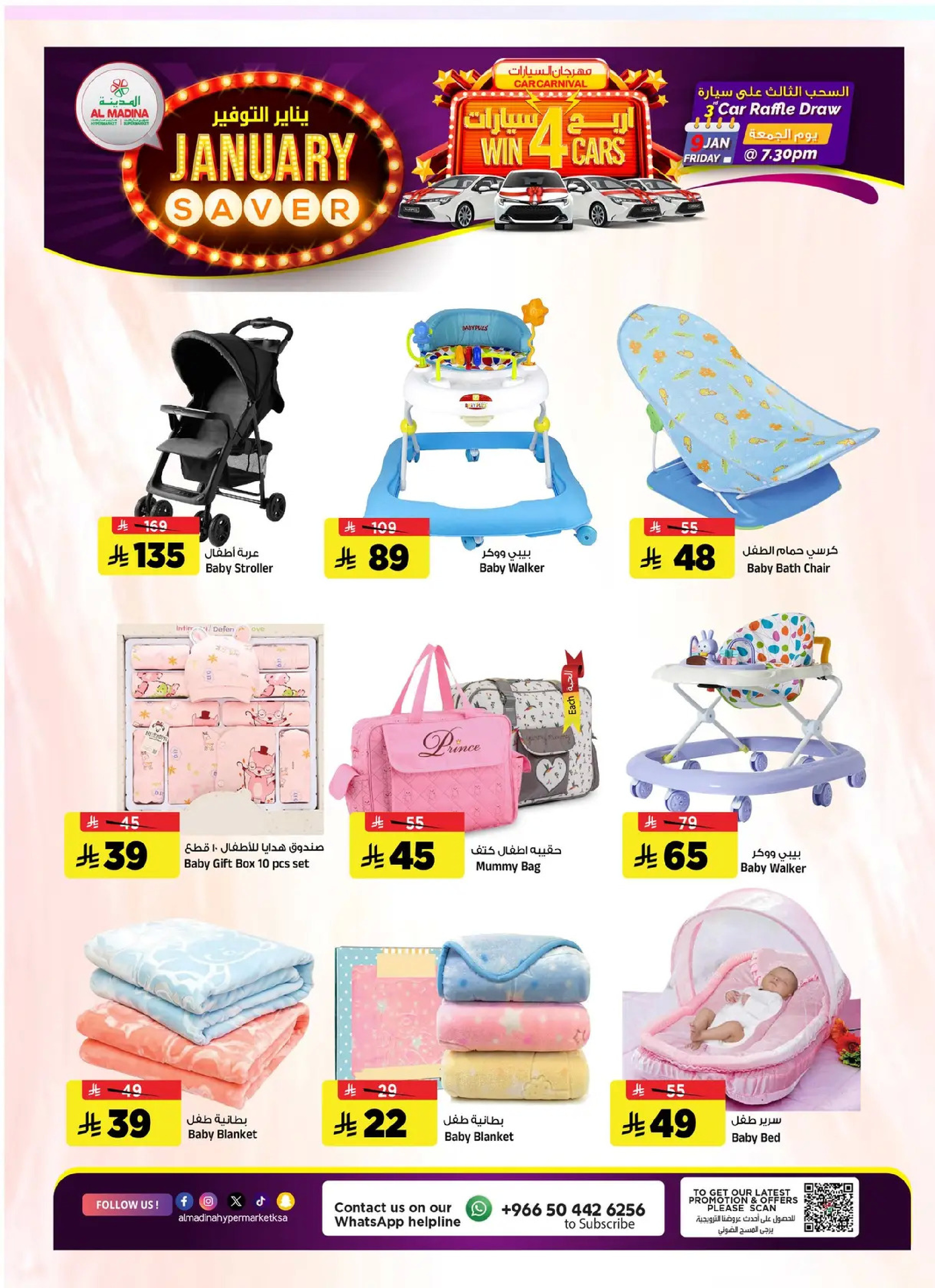 عروض المدينة هايبر ماركت السعودية من 7 حتى 13 يناير 2026 يناير التوفير