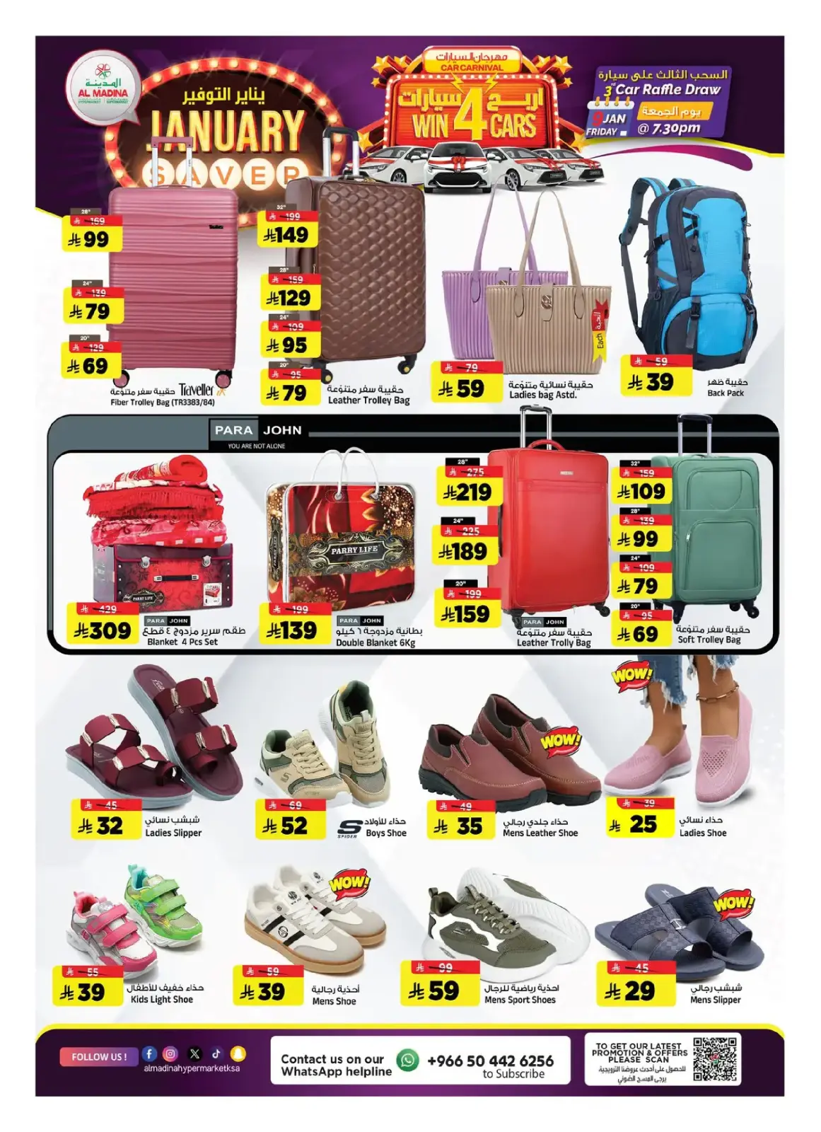 عروض المدينة هايبر ماركت السعودية من 7 حتى 13 يناير 2026 يناير التوفير - صفحة 24