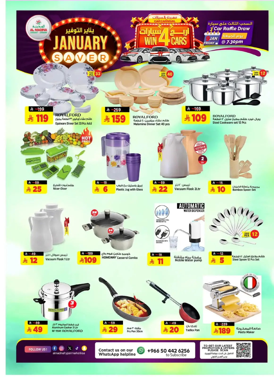 عروض المدينة هايبر ماركت السعودية من 7 حتى 13 يناير 2026 يناير التوفير - صفحة 25