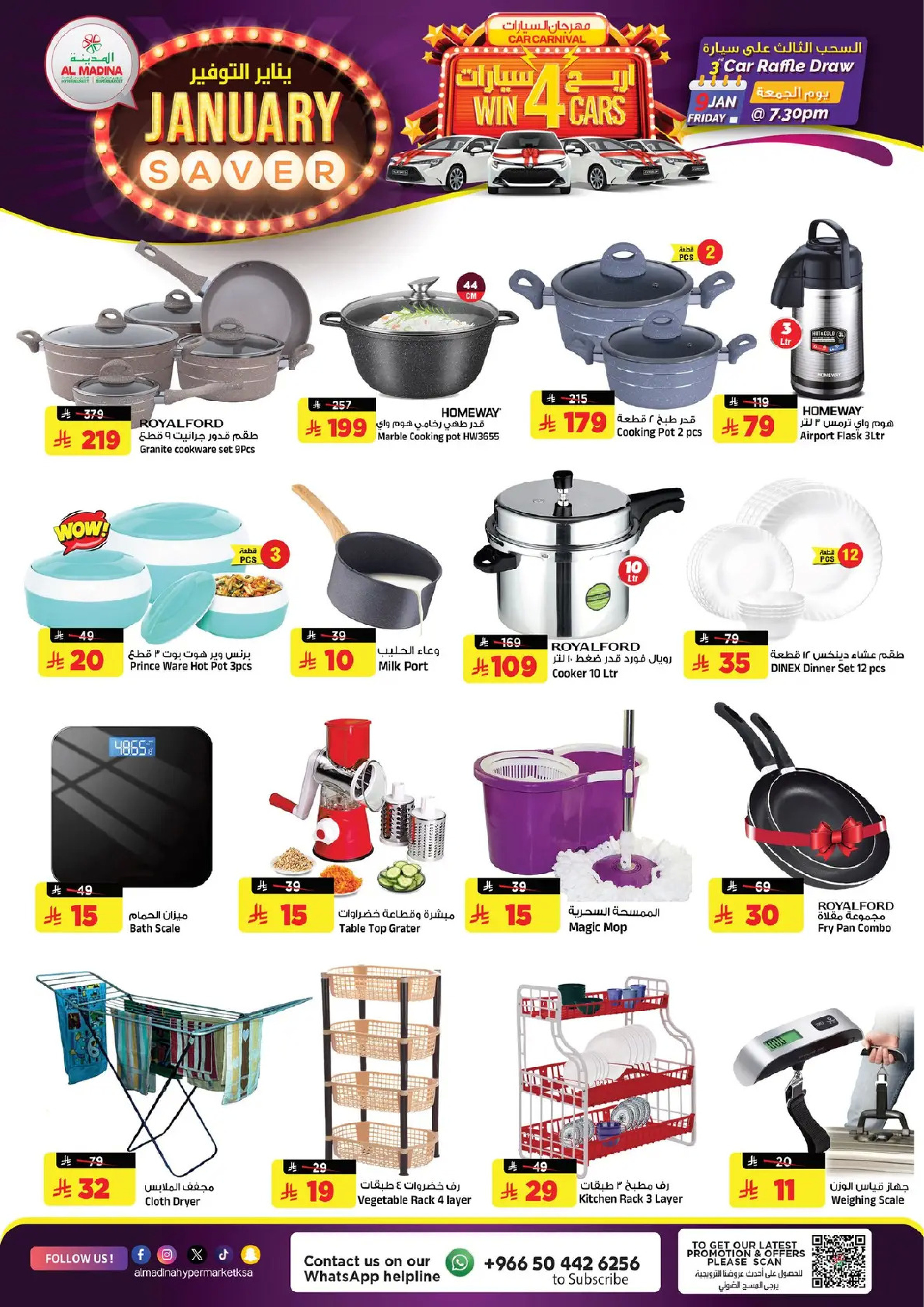 عروض المدينة هايبر ماركت السعودية من 7 حتى 13 يناير 2026 يناير التوفير